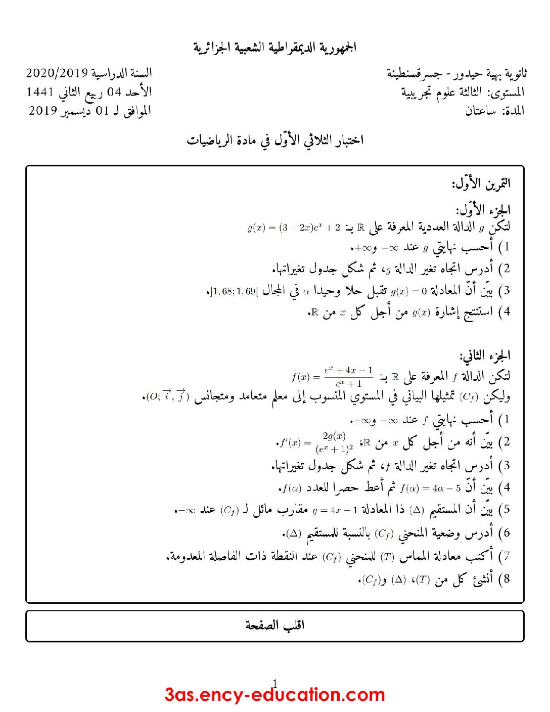 اختبار في الرياضيات الفصل الأول السنة الثالثة ثانوي علمي رقم 100