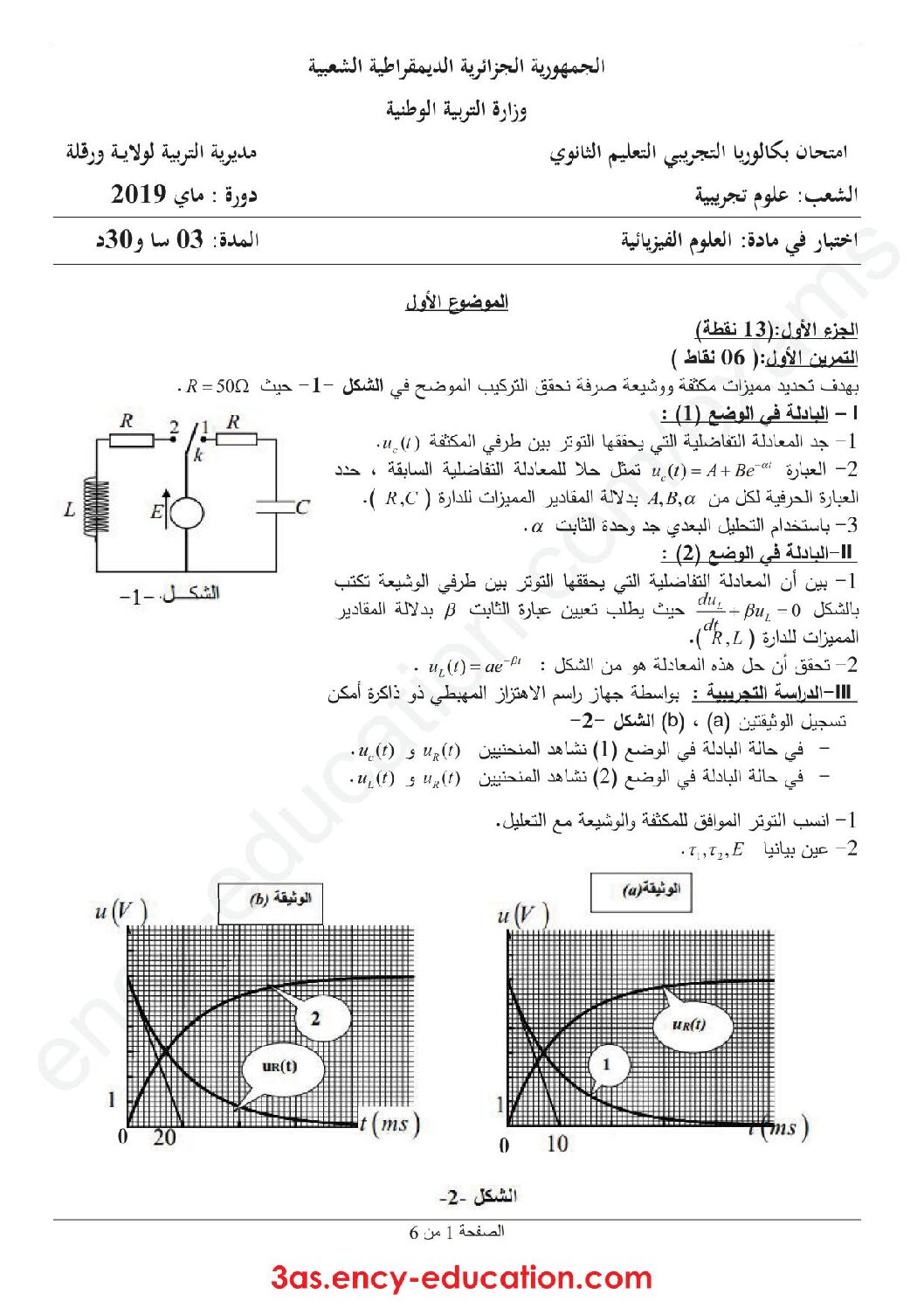 اختبار في العلوم الفيزيائية الفصل الثالث السنة الثالثة ثانوي رقم 100 مع التصحيح