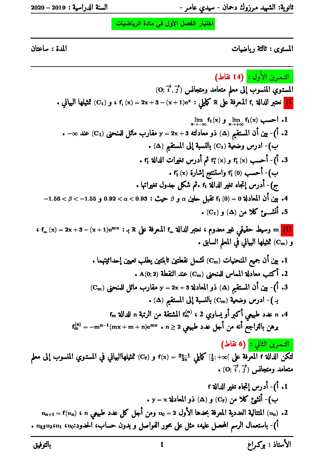 اختبار في الرياضيات الفصل الأول السنة الثالثة ثانوي علمي رقم 101