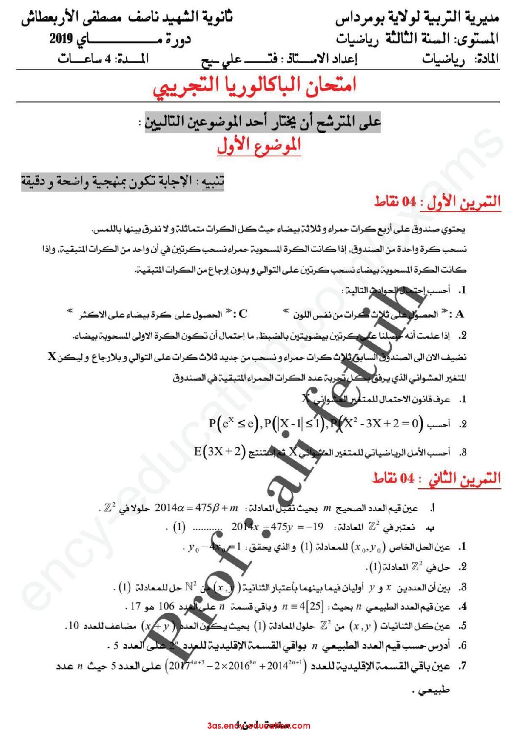 اختبار في الرياضيات الفصل الثالث السنة الثالثة ثانوي علمي رقم 101