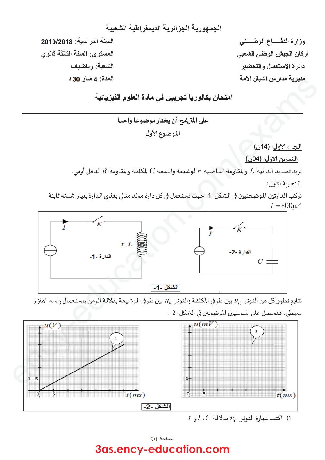اختبار في العلوم الفيزيائية الفصل الثالث السنة الثالثة ثانوي رقم 101 مع التصحيح