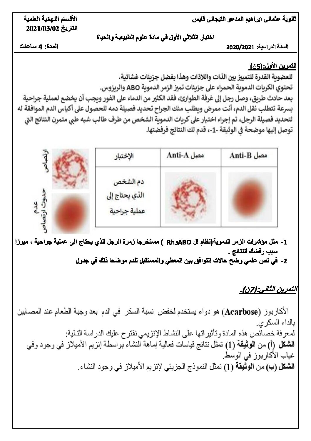 اختبار في العلوم الطبيعية الفصل الأول السنة الثالثة ثانوي علوم تجريبية رقم 102