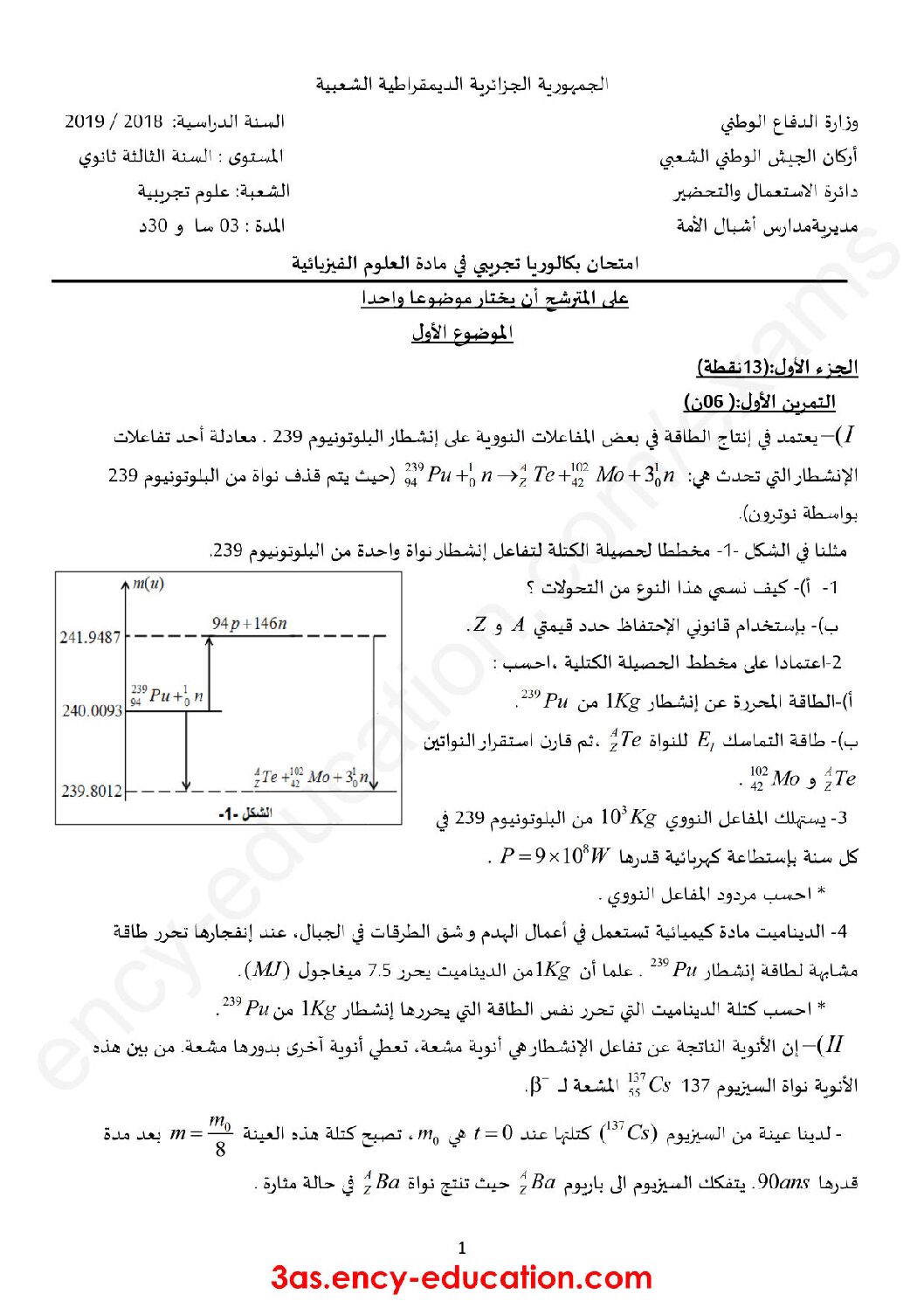 اختبار في العلوم الفيزيائية الفصل الثالث السنة الثالثة ثانوي رقم 102 مع التصحيح