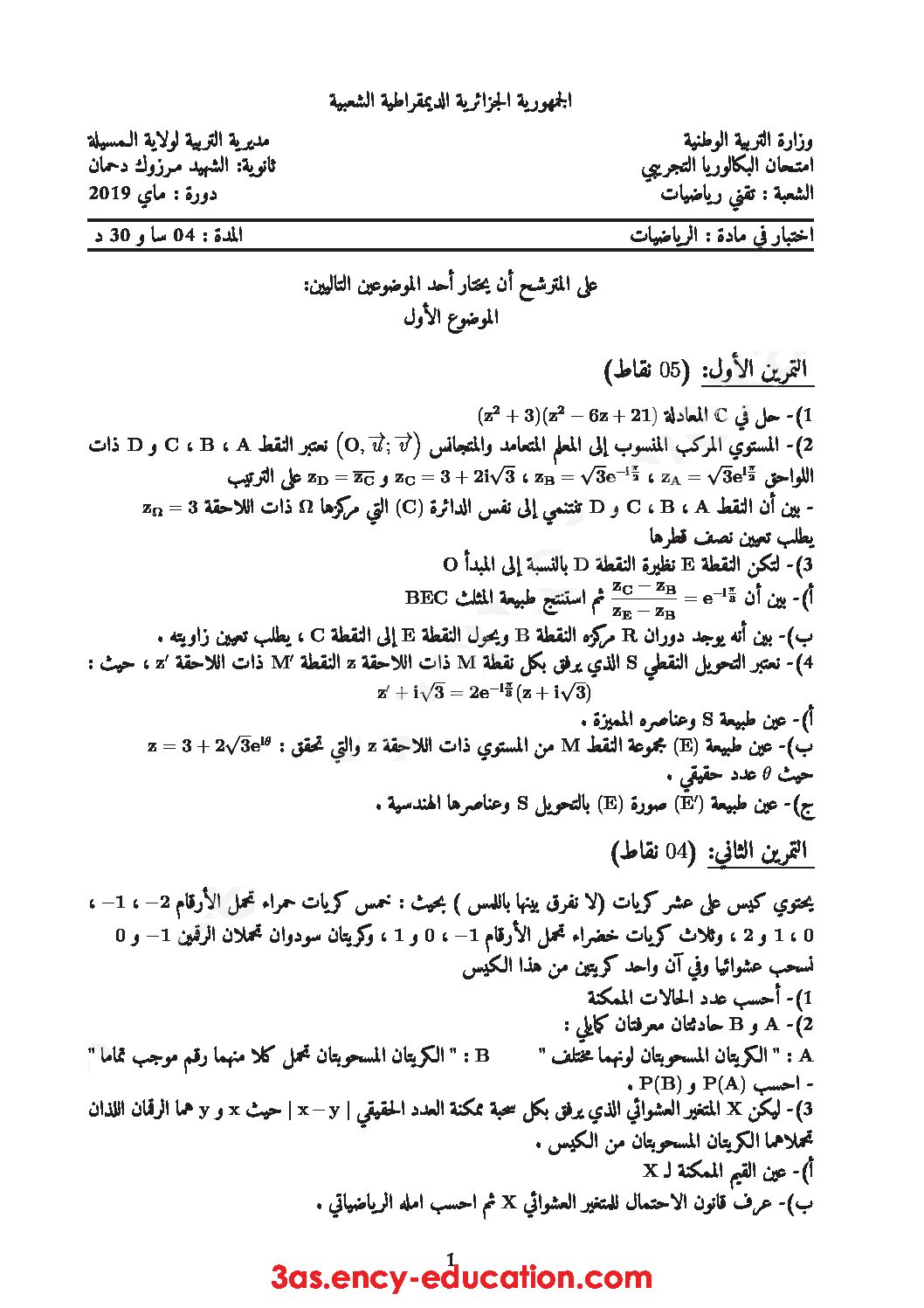 اختبار في الرياضيات الفصل الثالث السنة الثالثة ثانوي علمي رقم 104