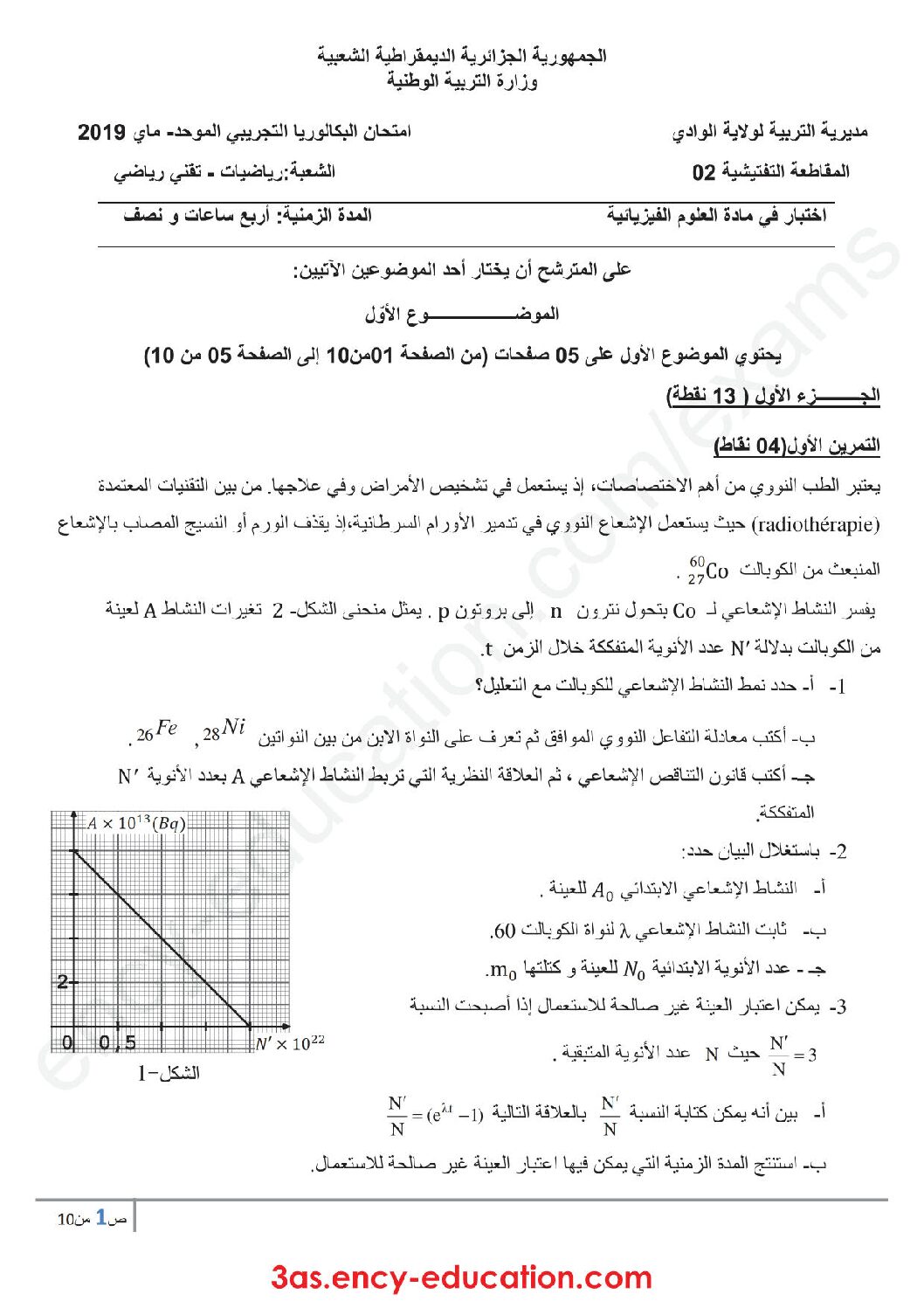 اختبار في العلوم الفيزيائية الفصل الثالث السنة الثالثة ثانوي رقم 104 مع التصحيح