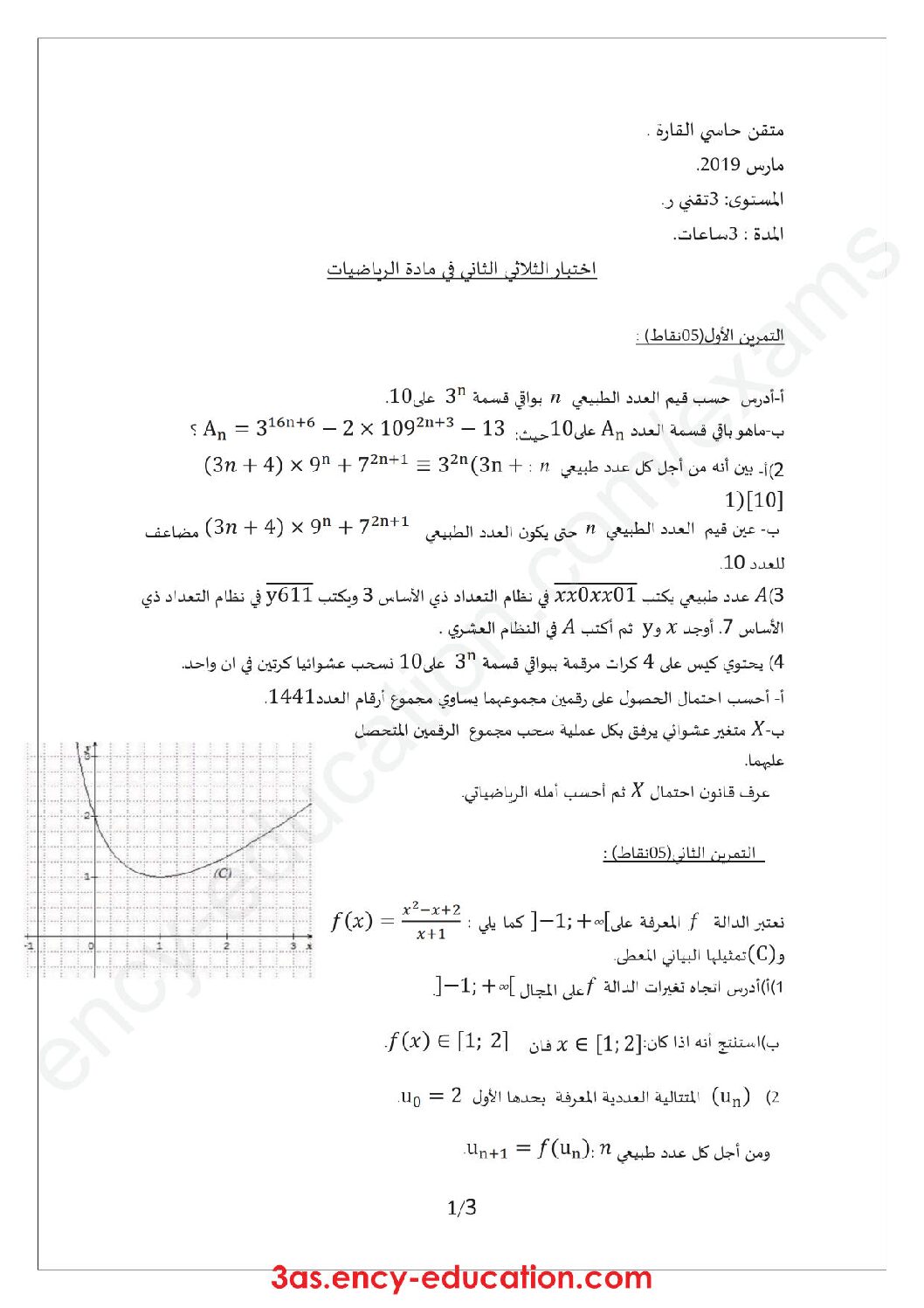 اختبار في الرياضيات الفصل الثاني السنة الثالثة ثانوي علمي رقم 104