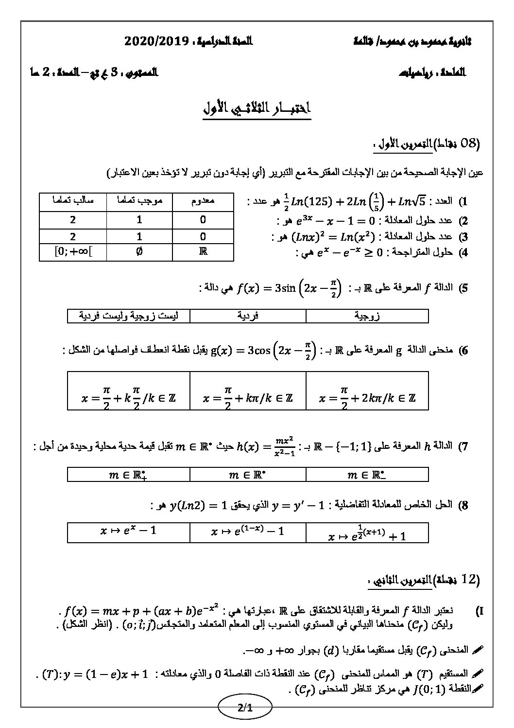 اختبار في الرياضيات الفصل الأول السنة الثالثة ثانوي علمي رقم 105