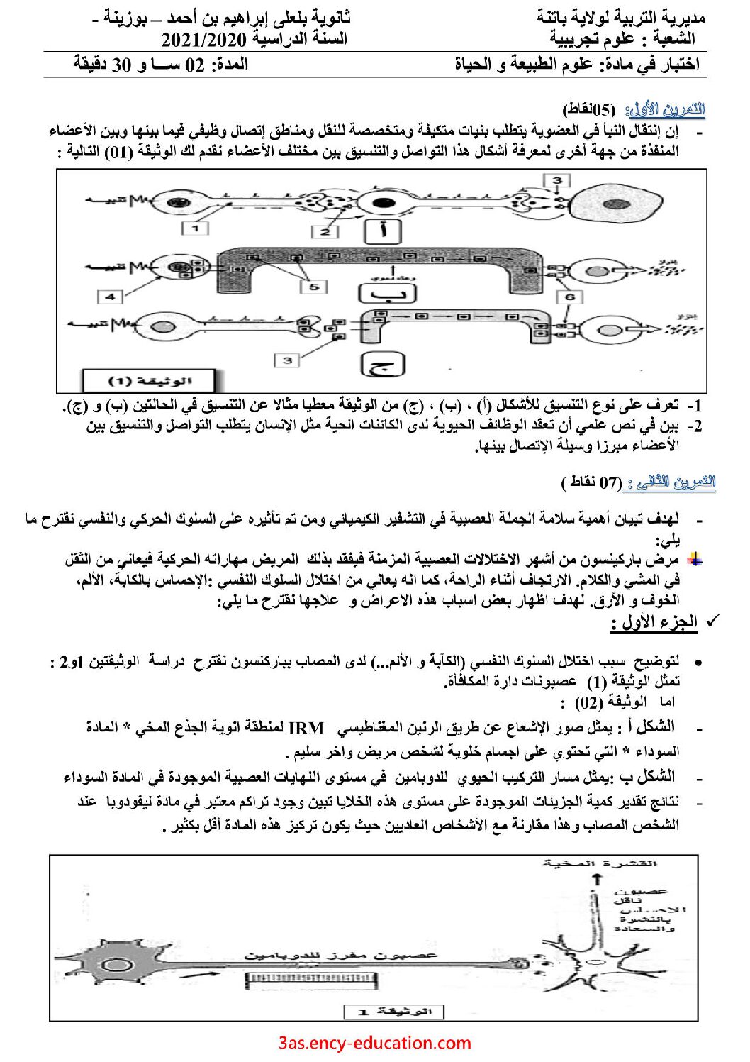 اختبار في العلوم الطبيعية الفصل الأول السنة الثالثة ثانوي علوم تجريبية رقم 105