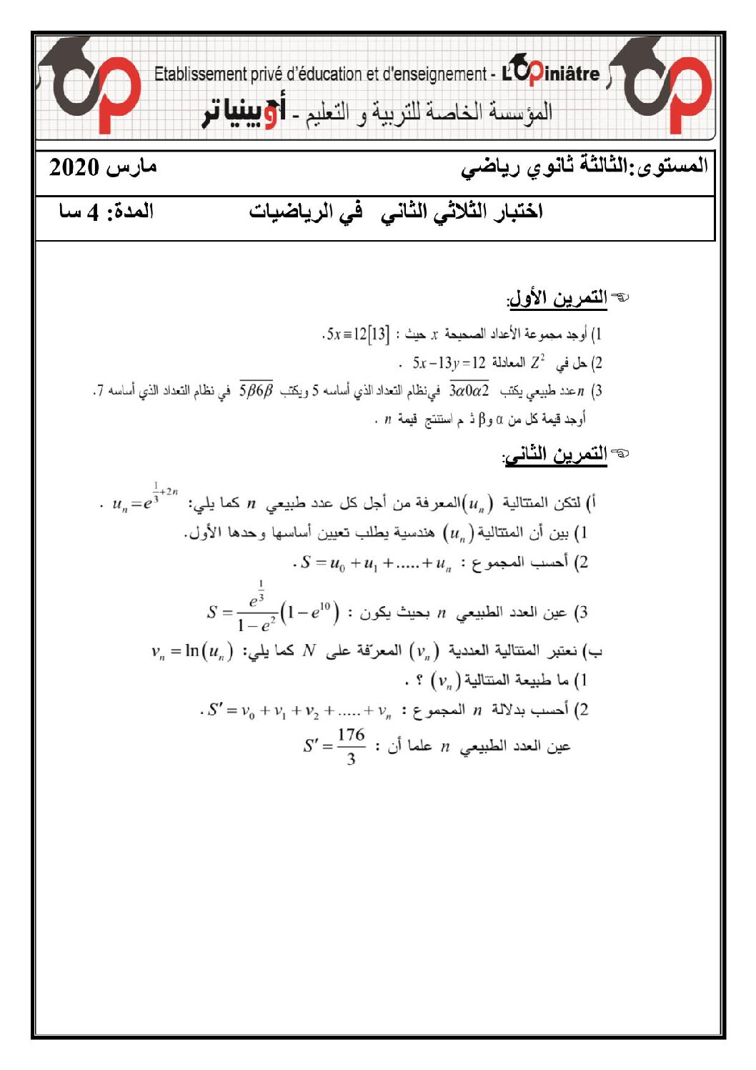 اختبار في الرياضيات الفصل الثاني السنة الثالثة ثانوي علمي رقم 105 مع التصحيح