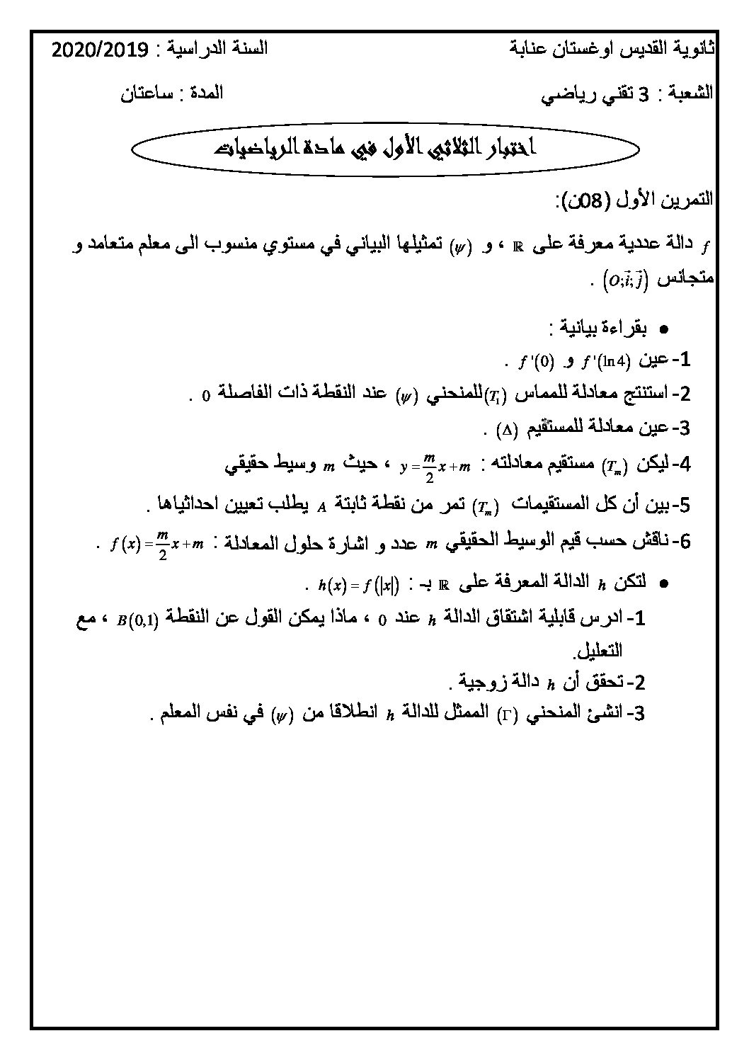 اختبار في الرياضيات الفصل الأول السنة الثالثة ثانوي علمي رقم 106