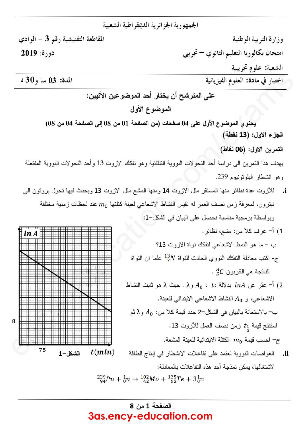 اختبار في العلوم الفيزيائية الفصل الثالث السنة الثالثة ثانوي رقم 106 مع التصحيح