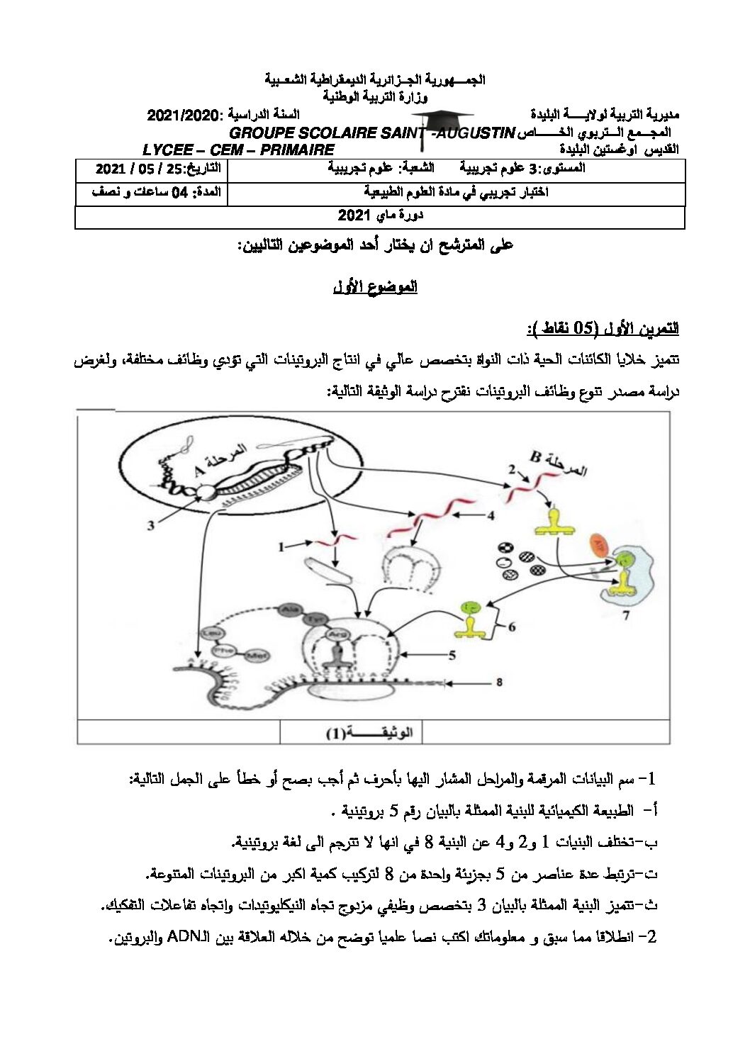 اختبار في العلوم الطبيعية الفصل الثالث السنة الثالثة ثانوي علوم تجريبية رقم 111