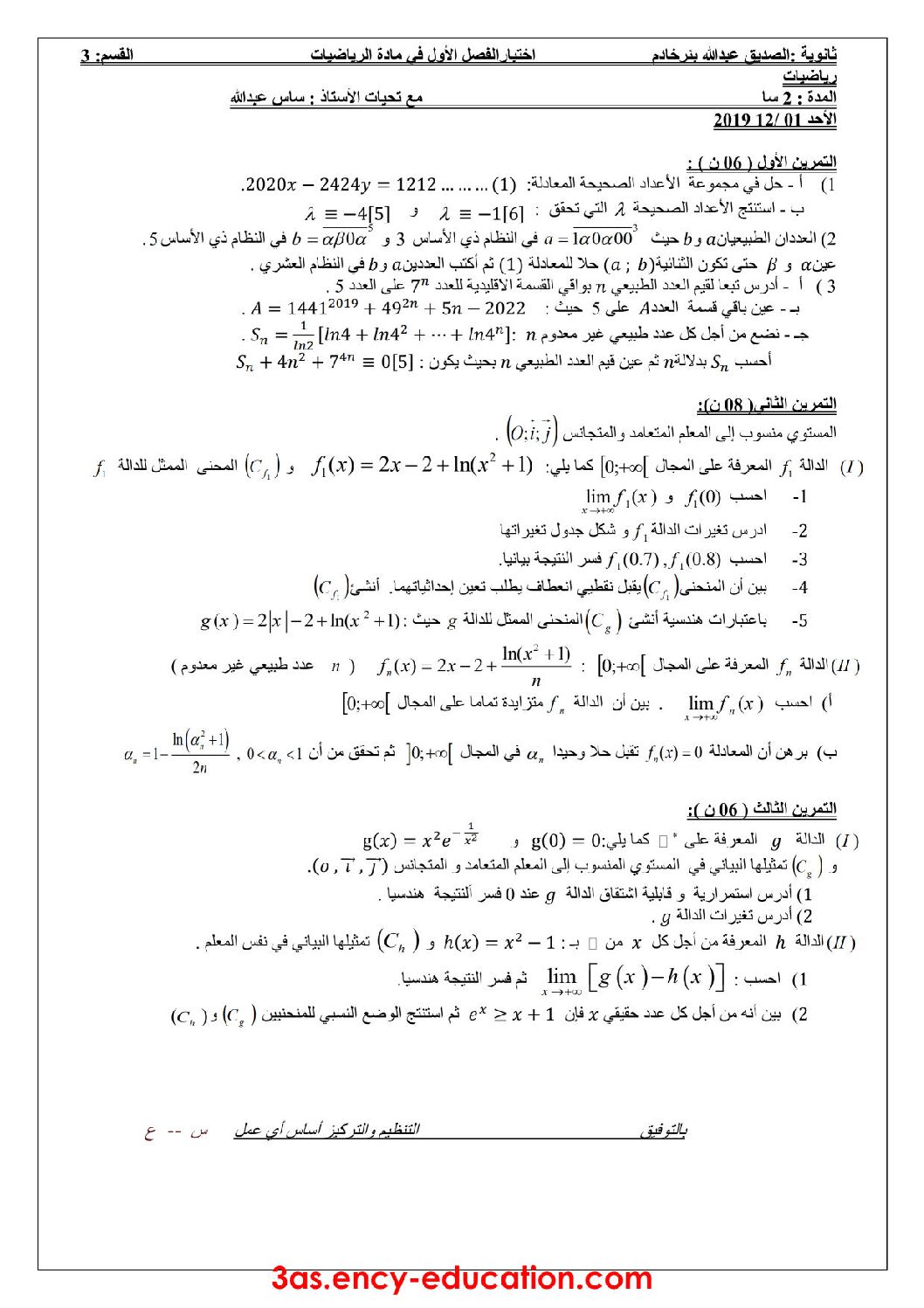 اختبار في الرياضيات الفصل الأول السنة الثالثة ثانوي علمي رقم 107