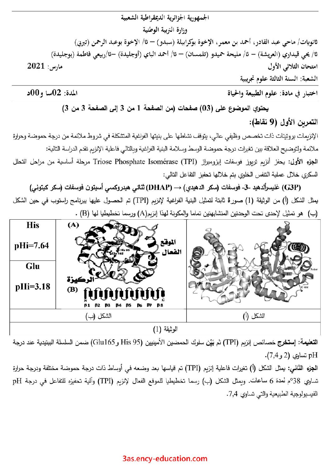 اختبار في العلوم الطبيعية الفصل الأول السنة الثالثة ثانوي علوم تجريبية رقم 107