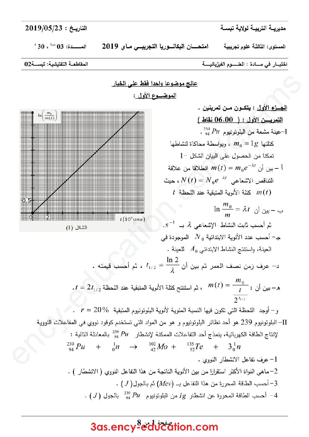 اختبار في العلوم الفيزيائية الفصل الثالث السنة الثالثة ثانوي رقم 107 مع التصحيح