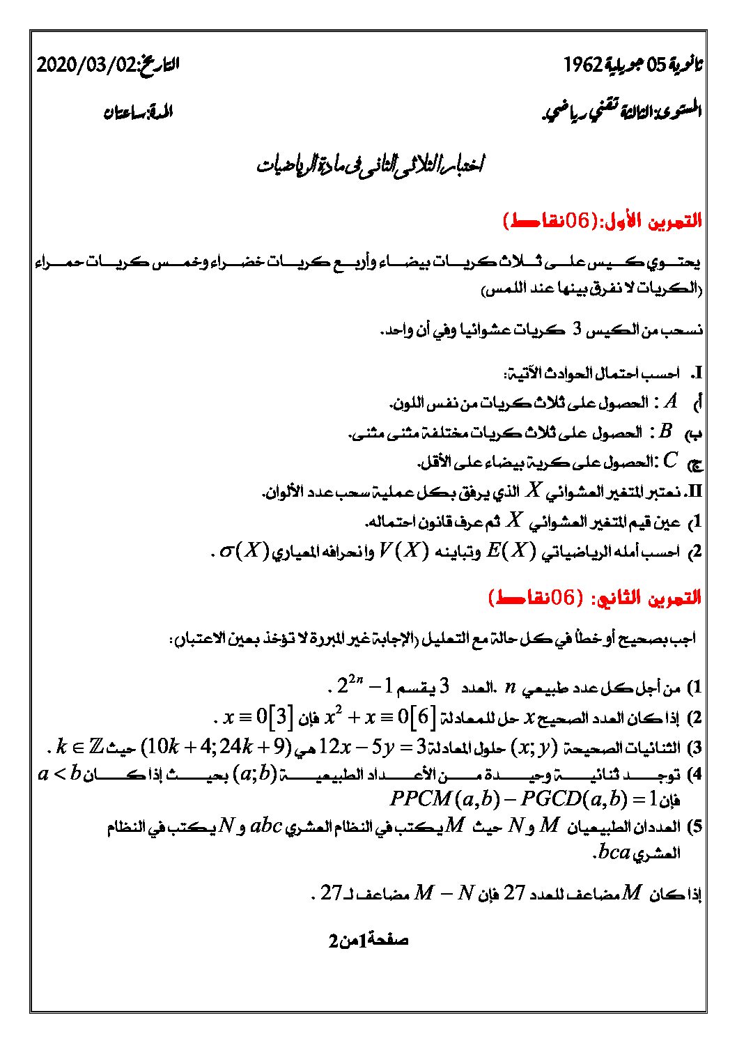 اختبار في الرياضيات الفصل الثاني السنة الثالثة ثانوي علمي رقم 107 مع التصحيح
