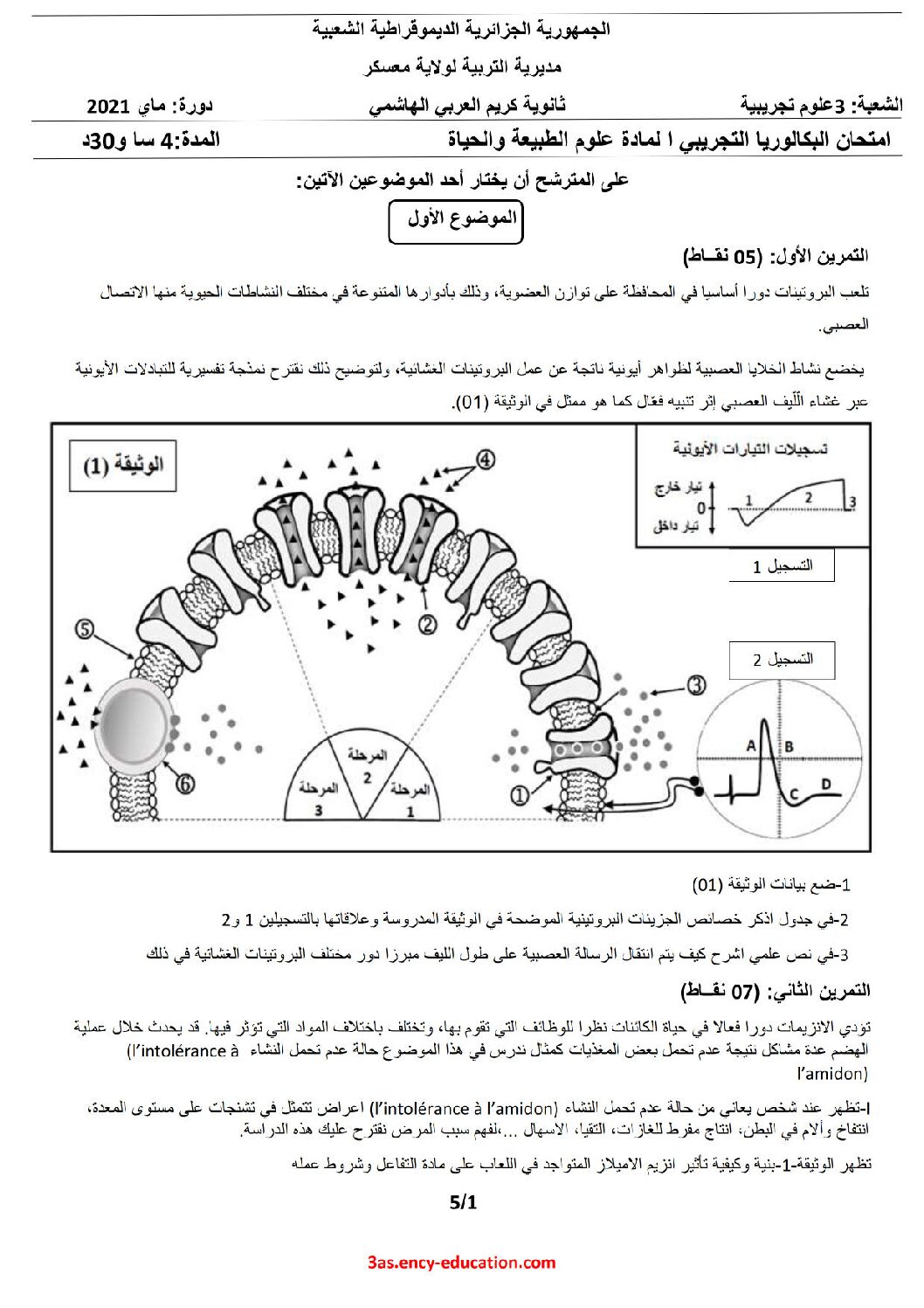 اختبار في العلوم الطبيعية الفصل الثالث السنة الثالثة ثانوي علوم تجريبية رقم 112