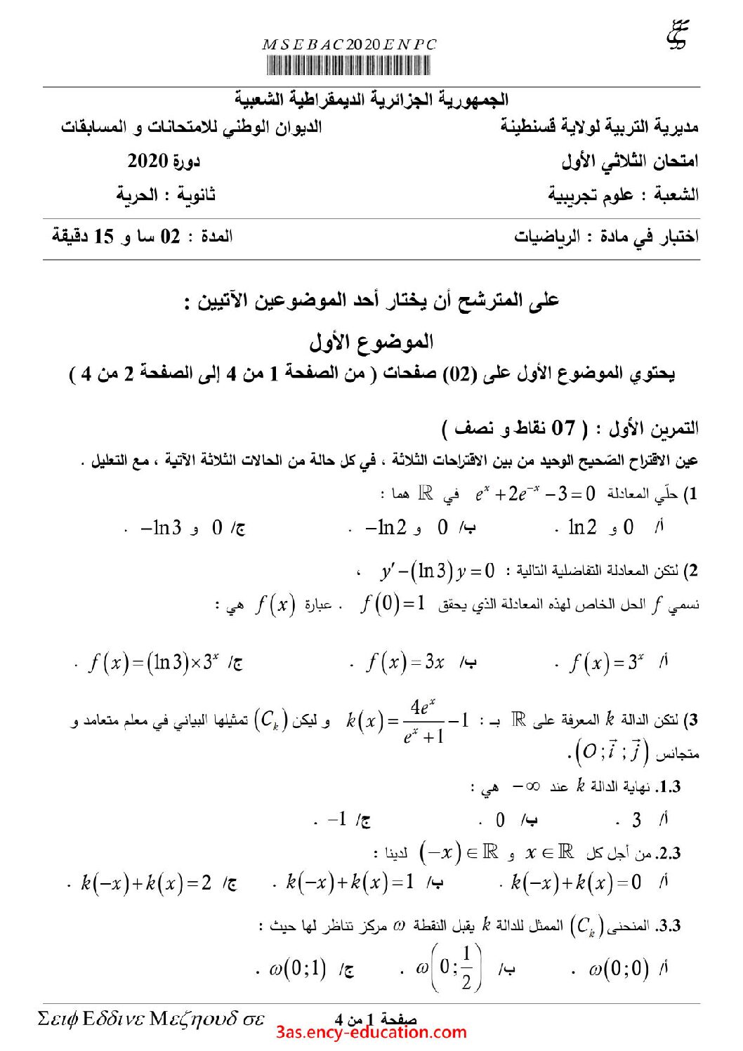 اختبار في الرياضيات الفصل الأول السنة الثالثة ثانوي علمي رقم 108