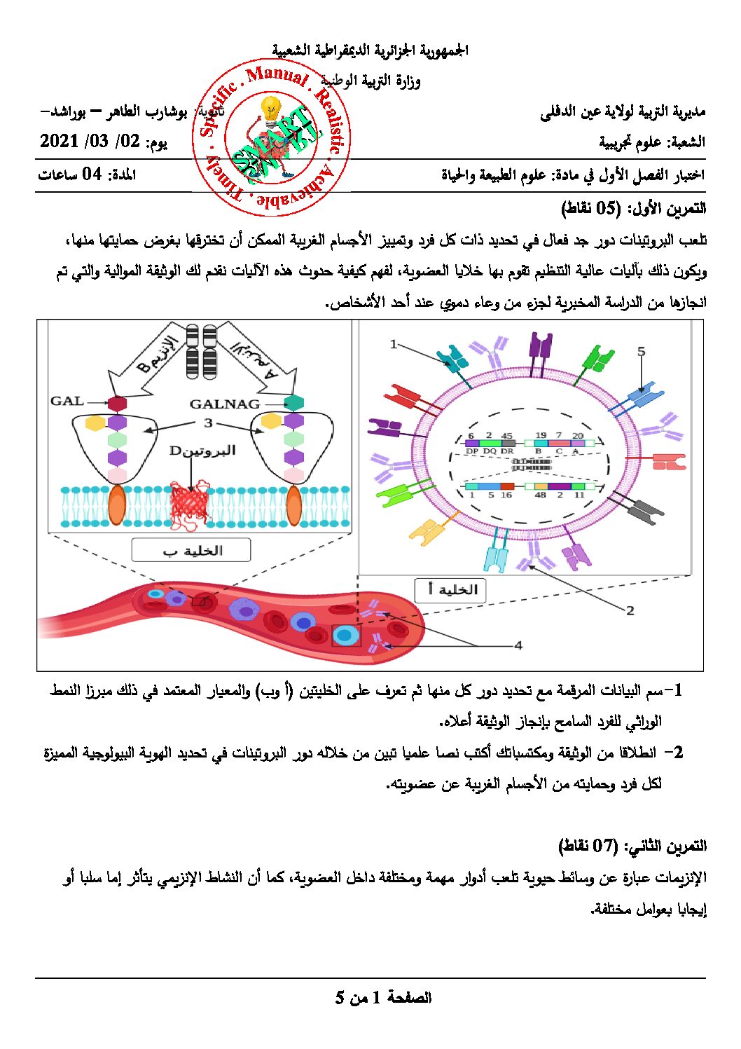 اختبار في العلوم الطبيعية الفصل الأول السنة الثالثة ثانوي علوم تجريبية رقم 108