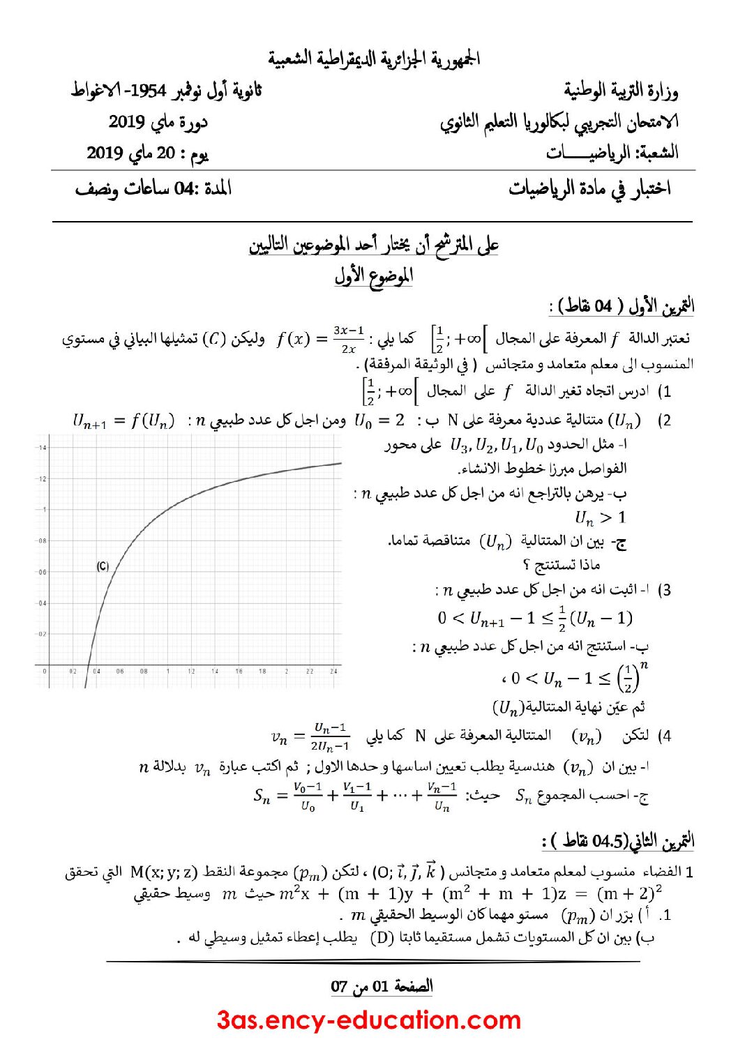اختبار في الرياضيات الفصل الثالث السنة الثالثة ثانوي علمي رقم 108