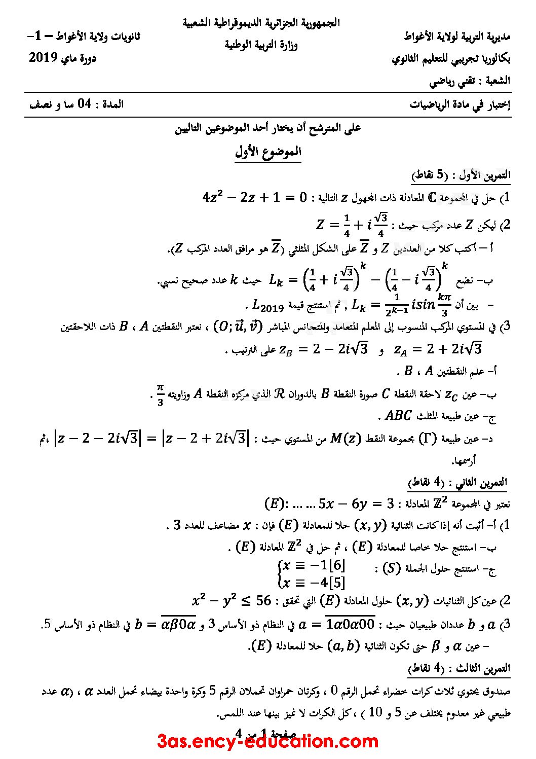 اختبار في الرياضيات الفصل الثالث السنة الثالثة ثانوي علمي رقم 109