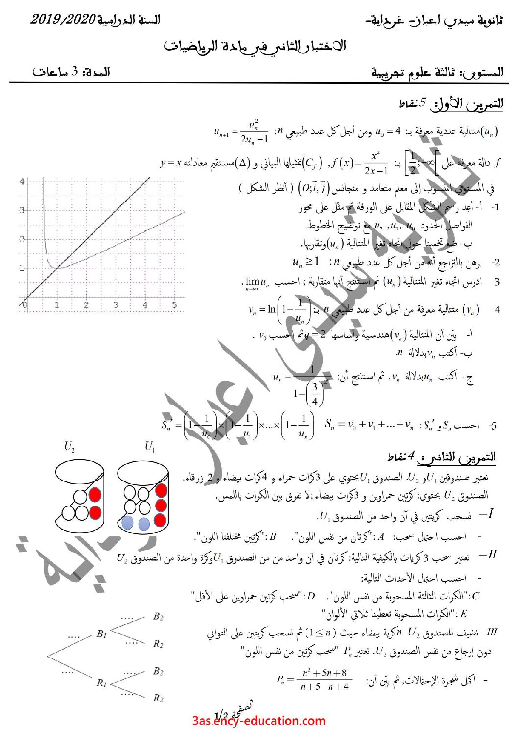 اختبار في الرياضيات الفصل الثاني السنة الثالثة ثانوي علمي رقم 109 مع التصحيح