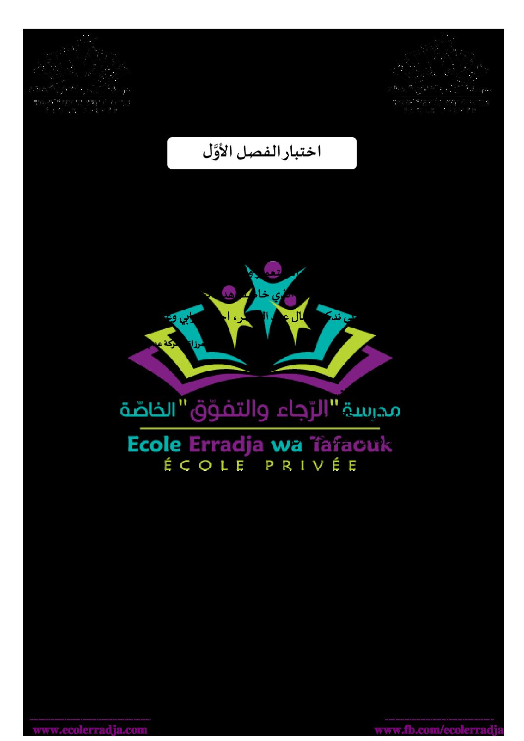 اختبار في التاريخ والجغرافيا الفصل الأول السنة الثانية ثانوي تسيير رقم 11 مع التصحيح