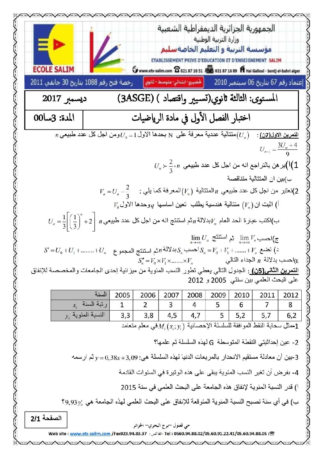 اختبار في الرياضيات الفصل الأول السنة الثالثة ثانوي تسيير رقم 11