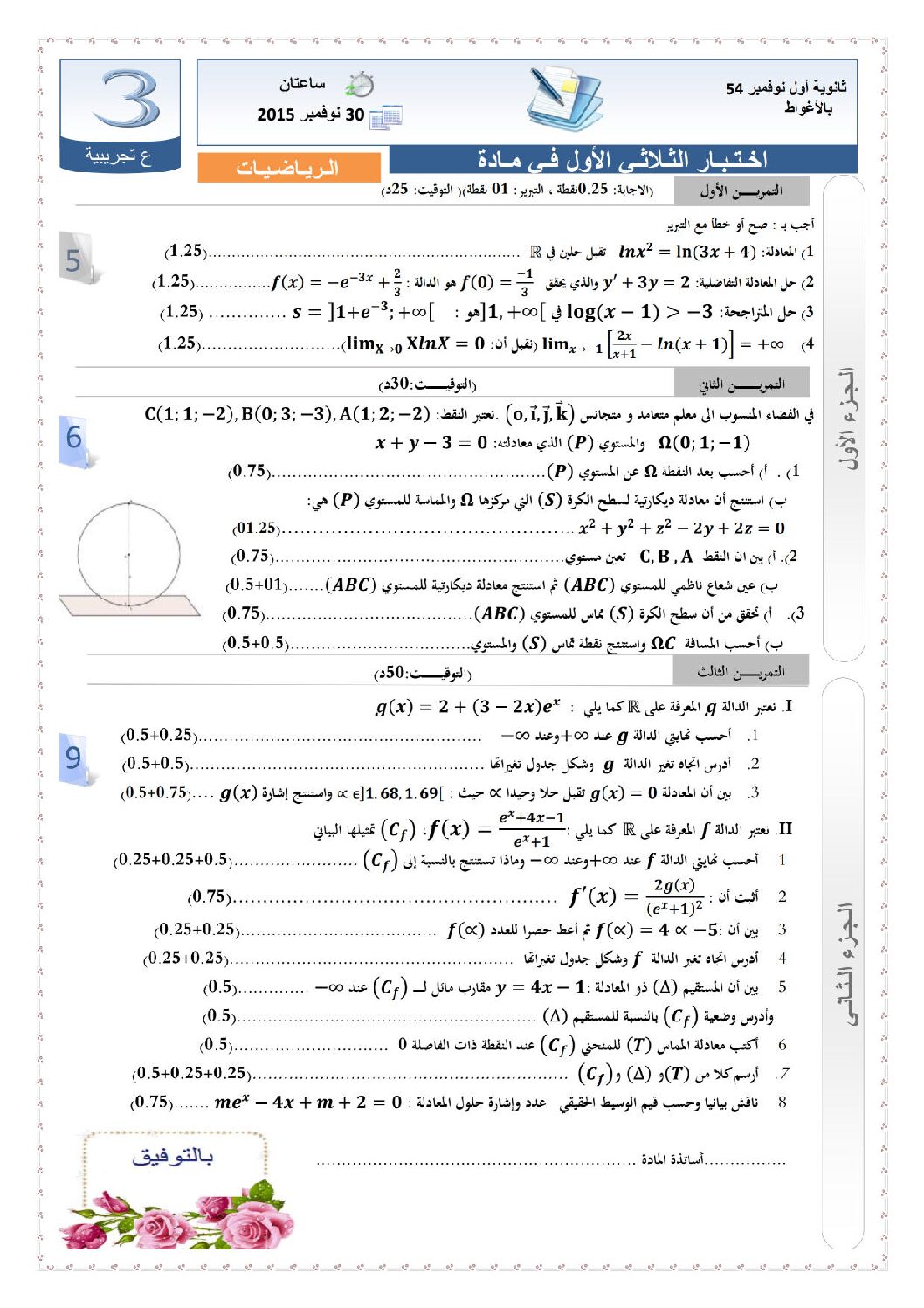 اختبار في الرياضيات الفصل الأول السنة الثالثة ثانوي علمي رقم 11 مع التصحيح