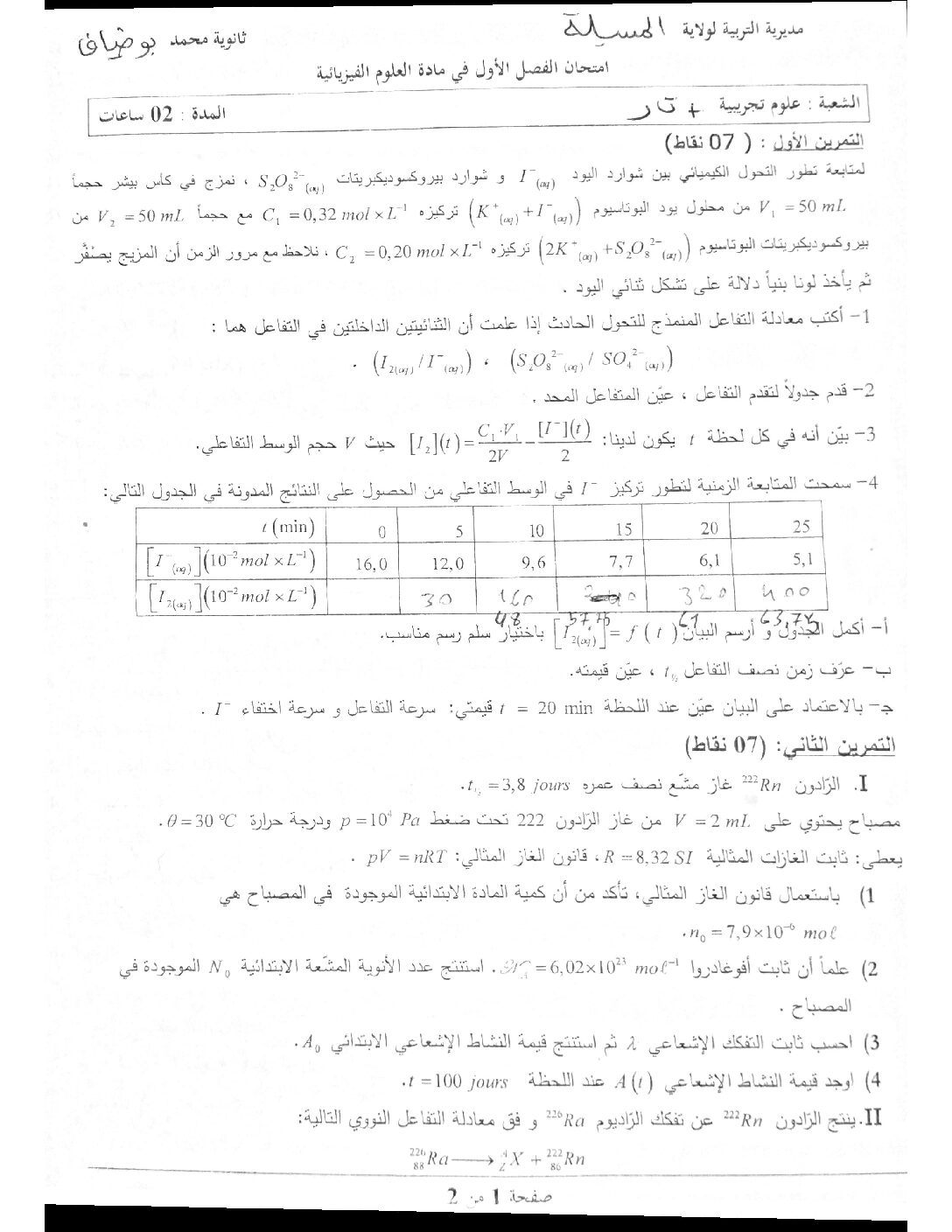 اختبار في العلوم الفيزيائية الفصل الأول السنة الثالثة ثانوي رقم 11