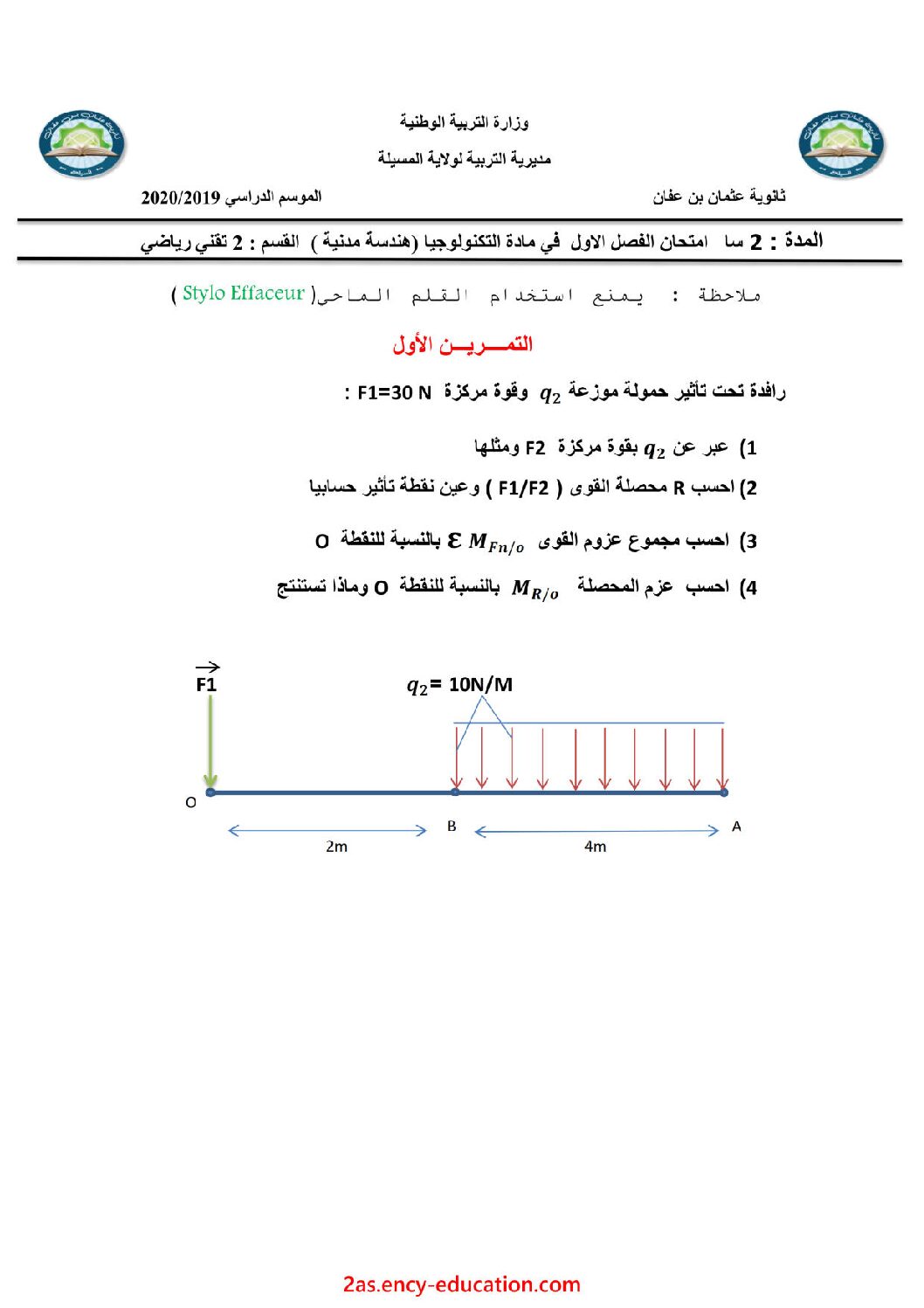 اختبار في الهندسة المدنية الفصل الأول السنة الثانية ثانوي رقم 11
