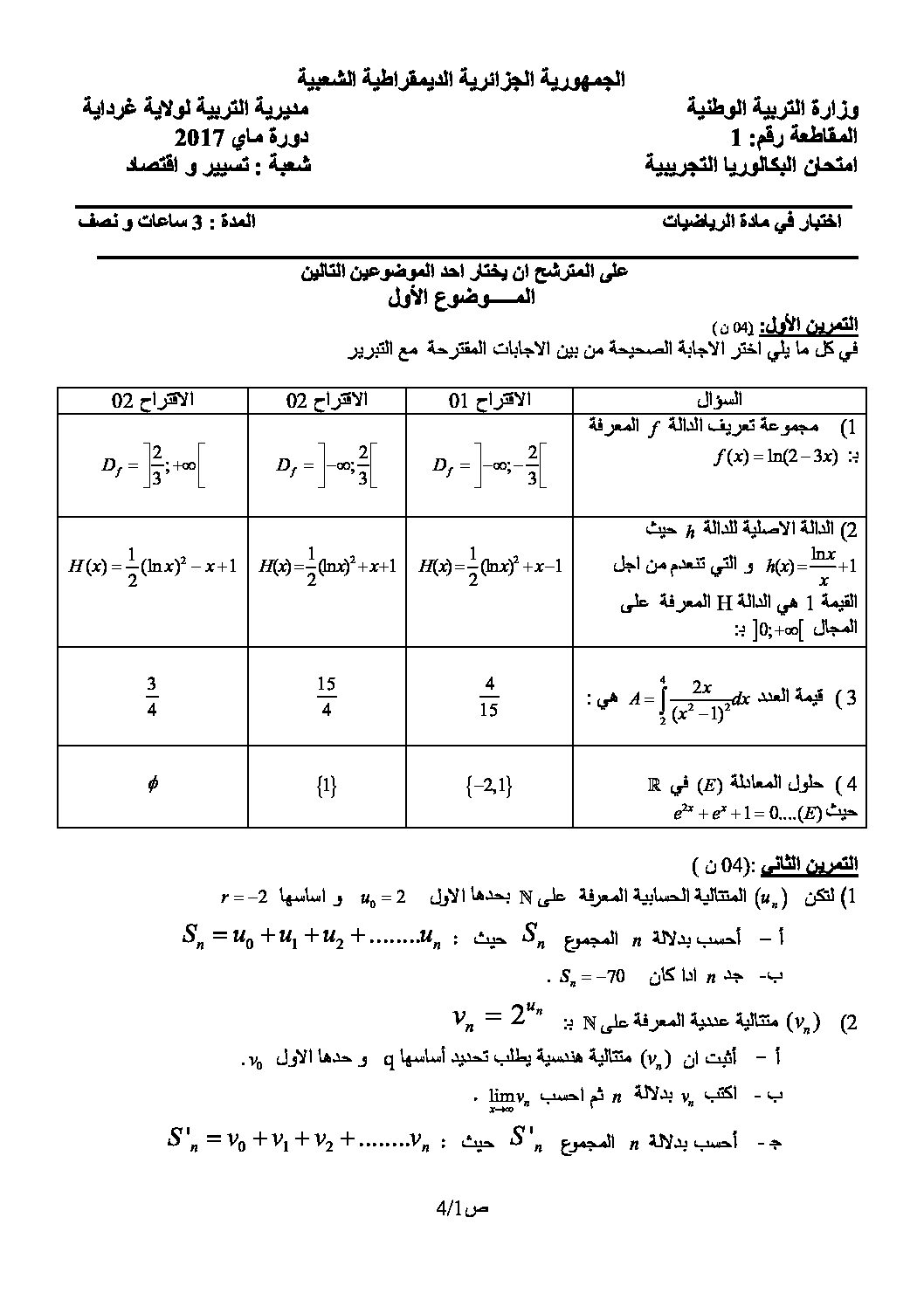 اختبار في الرياضيات الفصل الثالث السنة الثالثة ثانوي تسيير رقم 11