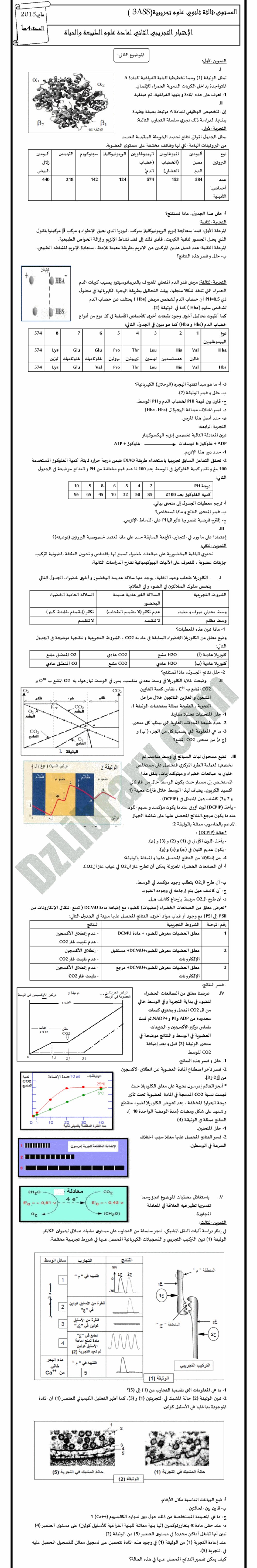 اختبار في العلوم الطبيعية الفصل الثالث السنة الثالثة ثانوي علوم تجريبية رقم 11 مع التصحيح