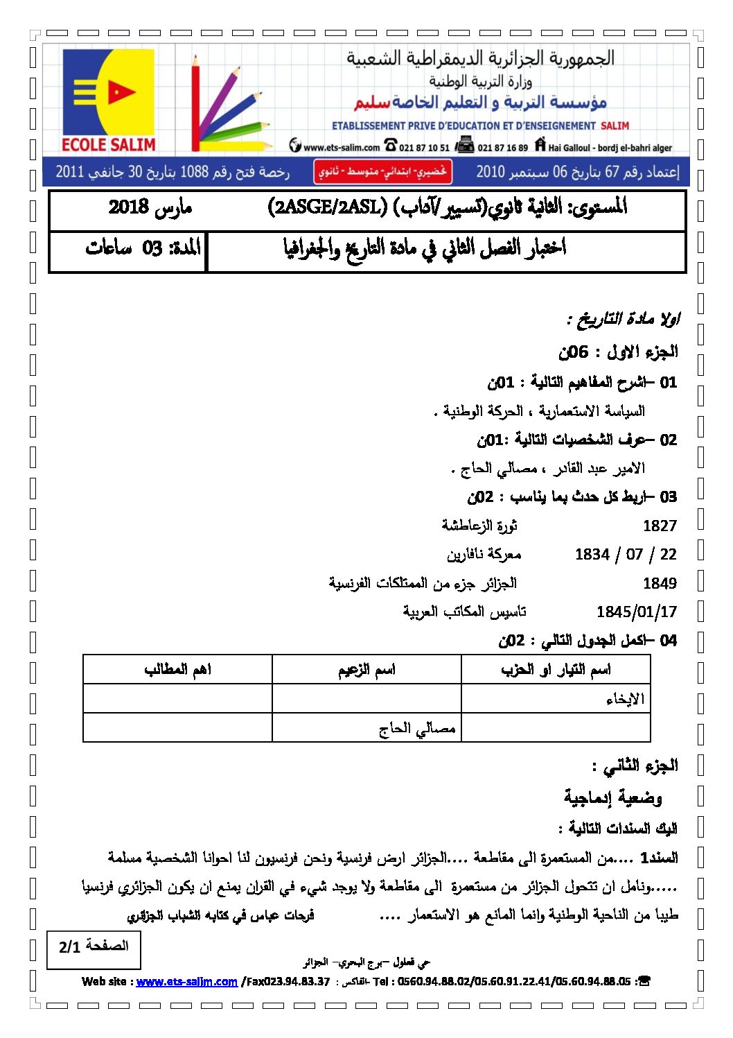 اختبار في التاريخ والجغرافيا الفصل الثاني السنة الثانية ثانوي تسيير رقم 11 مع التصحيح