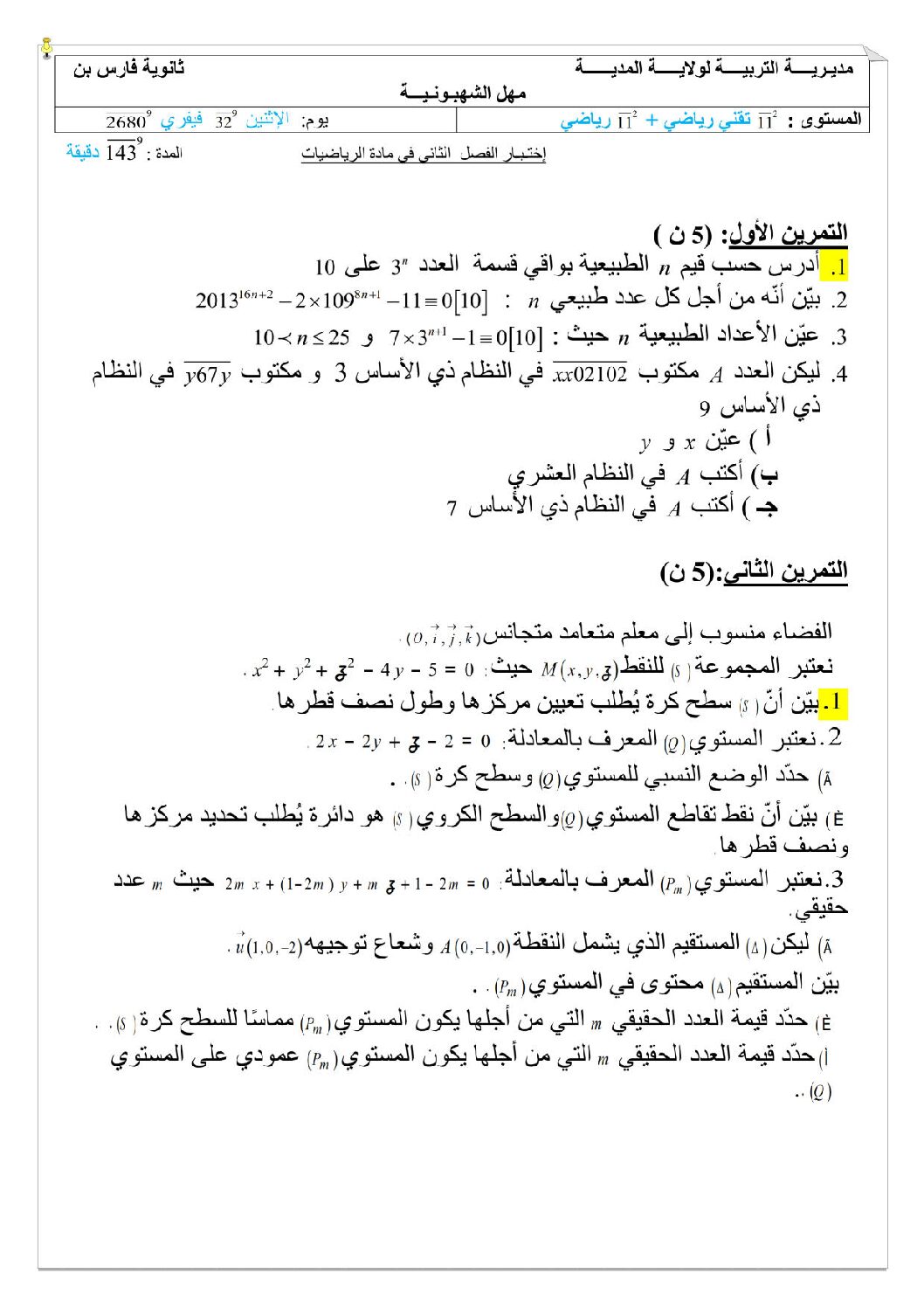 اختبار في الرياضيات الفصل الثاني السنة الثالثة ثانوي علمي رقم 11 مع التصحيح