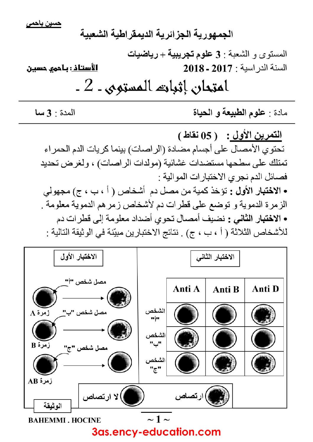 اختبار في العلوم الطبيعية الفصل الثاني السنة الثالثة ثانوي رياضيات رقم 11 مع التصحيح