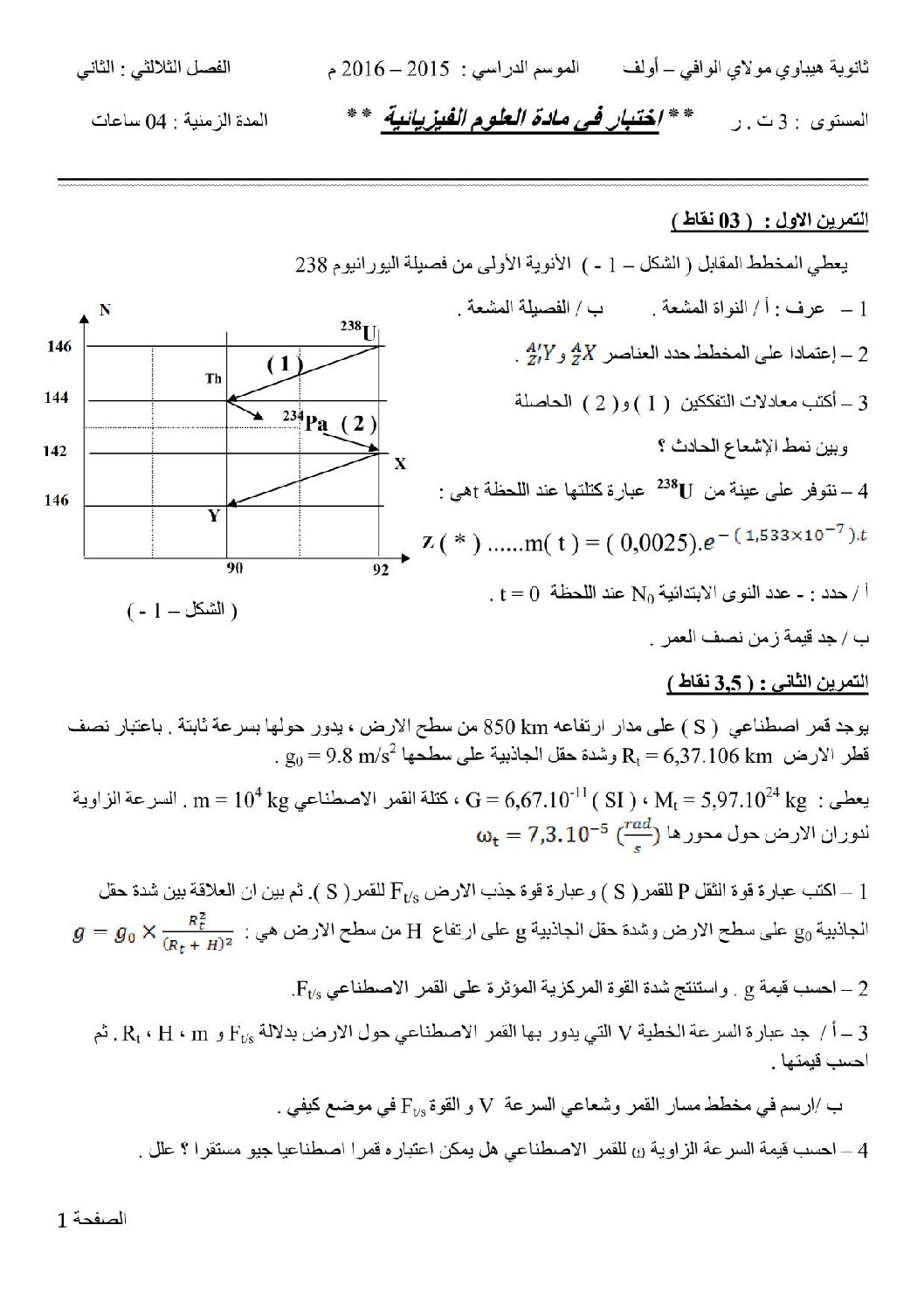 اختبار في العلوم الفيزيائية الفصل الثاني السنة الثالثة ثانوي رقم 11 مع التصحيح