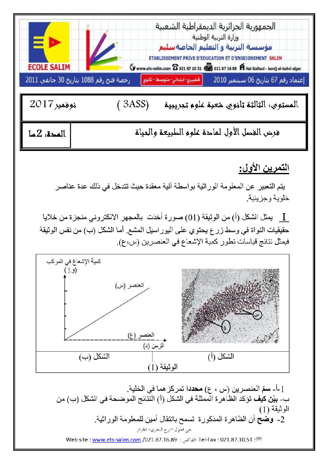 فرض في العلوم الطبيعية الفصل الأول السنة الثالثة ثانوي علوم تجريبية رقم 11 مع التصحيح