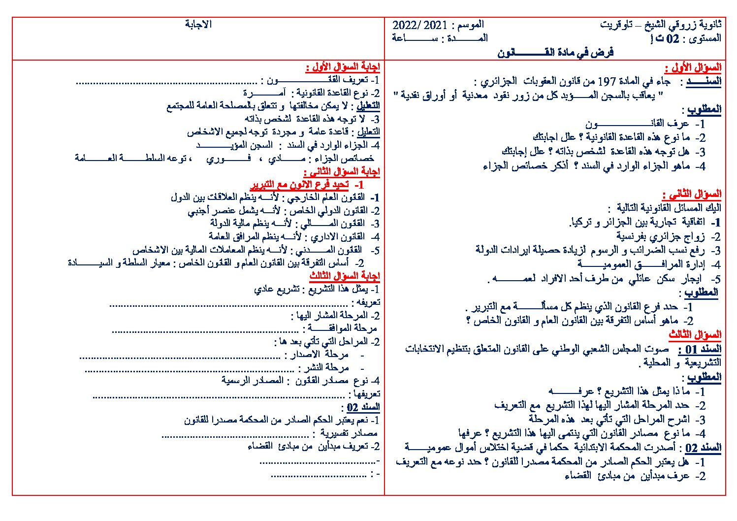 فرض في القانون الفصل الأول السنة الثانية ثانوي رقم 11