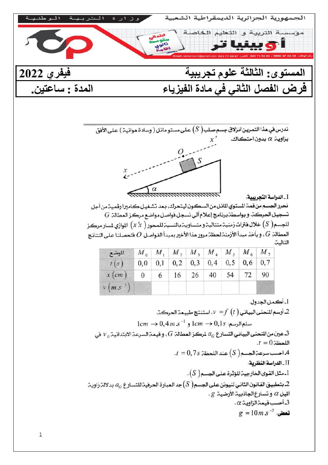فرض في العلوم الفيزيائية الفصل الثاني السنة الثالثة ثانوي رقم 11 مع التصحيح