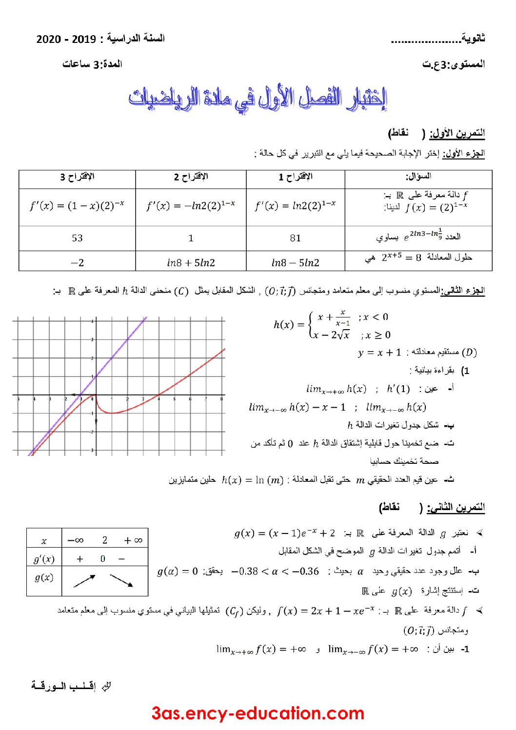 اختبار في الرياضيات الفصل الأول السنة الثالثة ثانوي علمي رقم 110