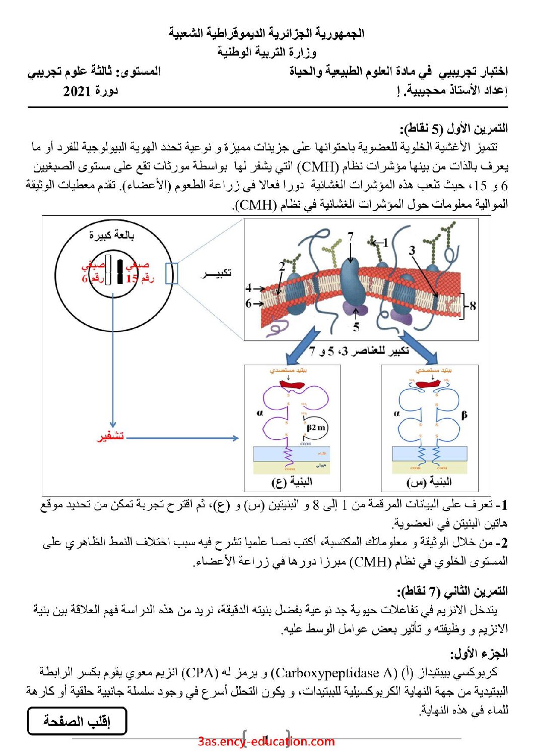 اختبار في العلوم الطبيعية الفصل الأول السنة الثالثة ثانوي علوم تجريبية رقم 110