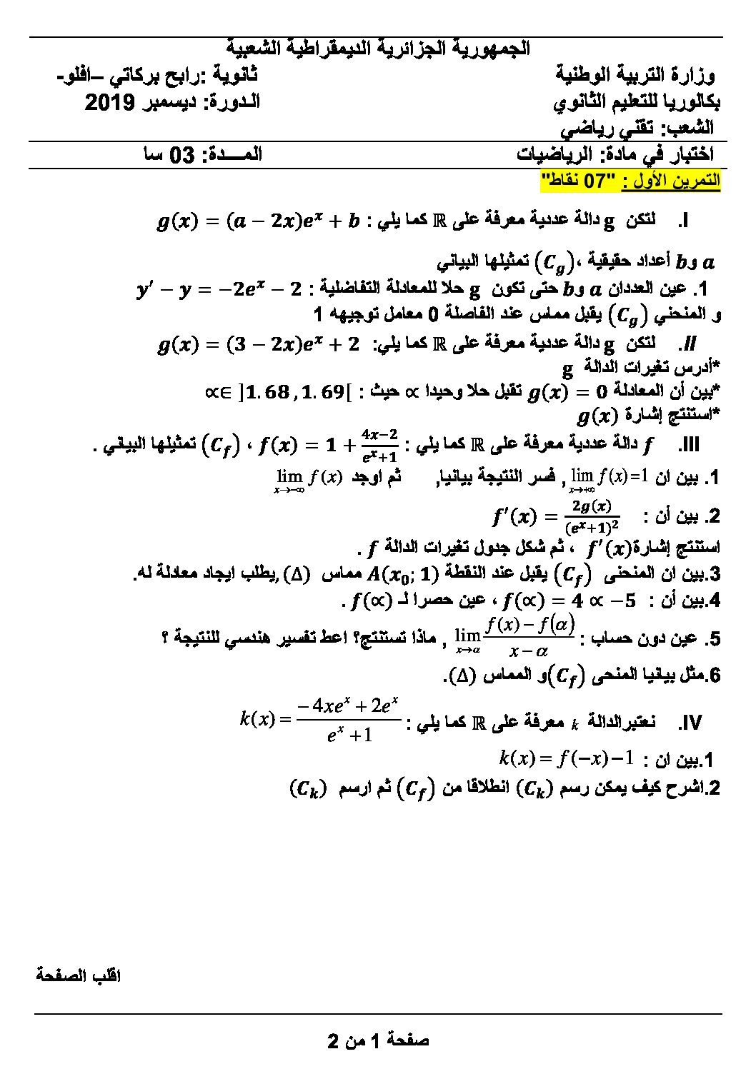 اختبار في الرياضيات الفصل الأول السنة الثالثة ثانوي علمي رقم 111