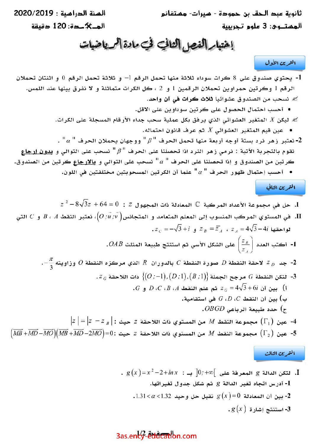 اختبار في الرياضيات الفصل الثاني السنة الثالثة ثانوي علمي رقم 111 مع التصحيح