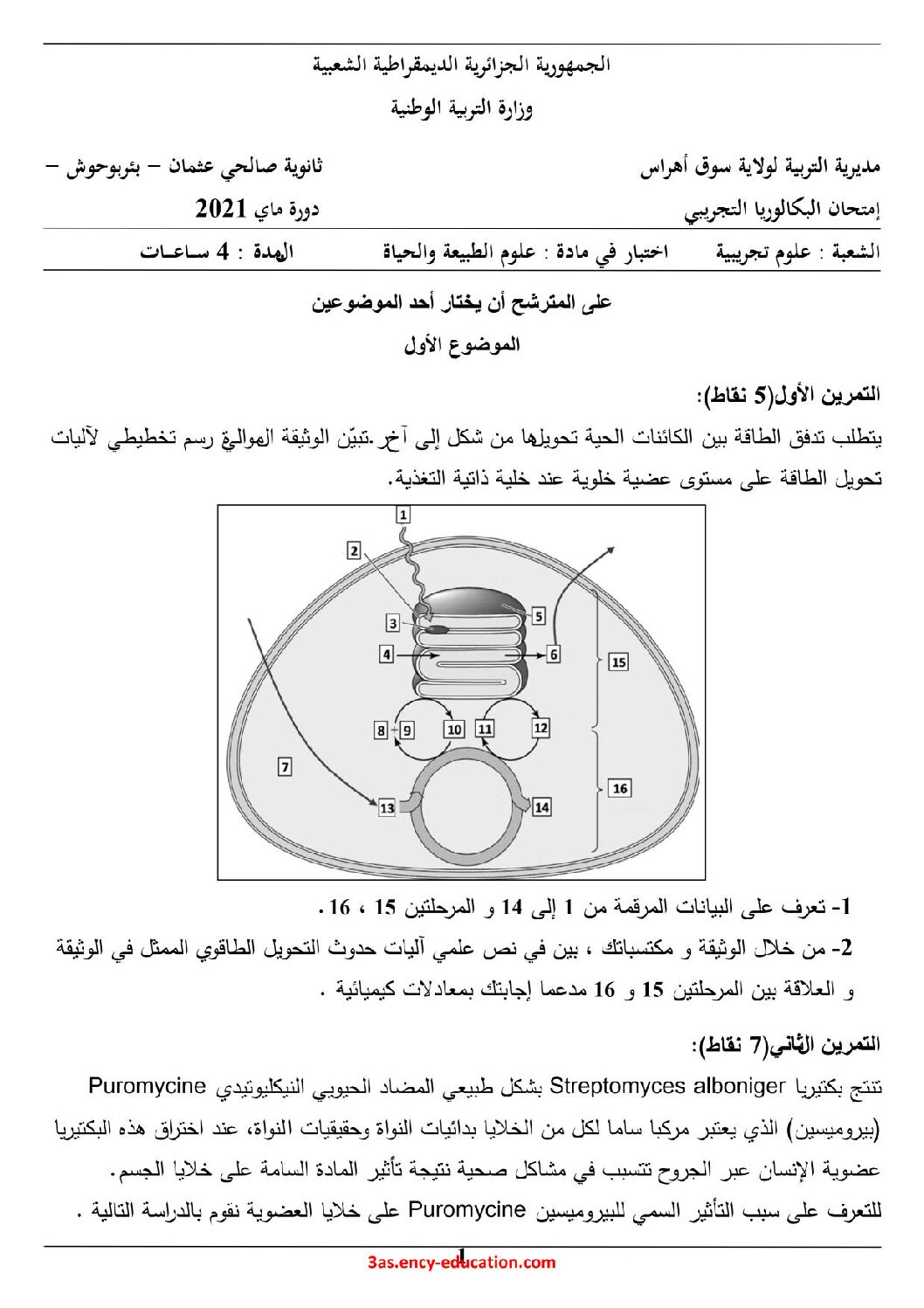 اختبار في العلوم الطبيعية الفصل الثالث السنة الثالثة ثانوي علوم تجريبية رقم 116