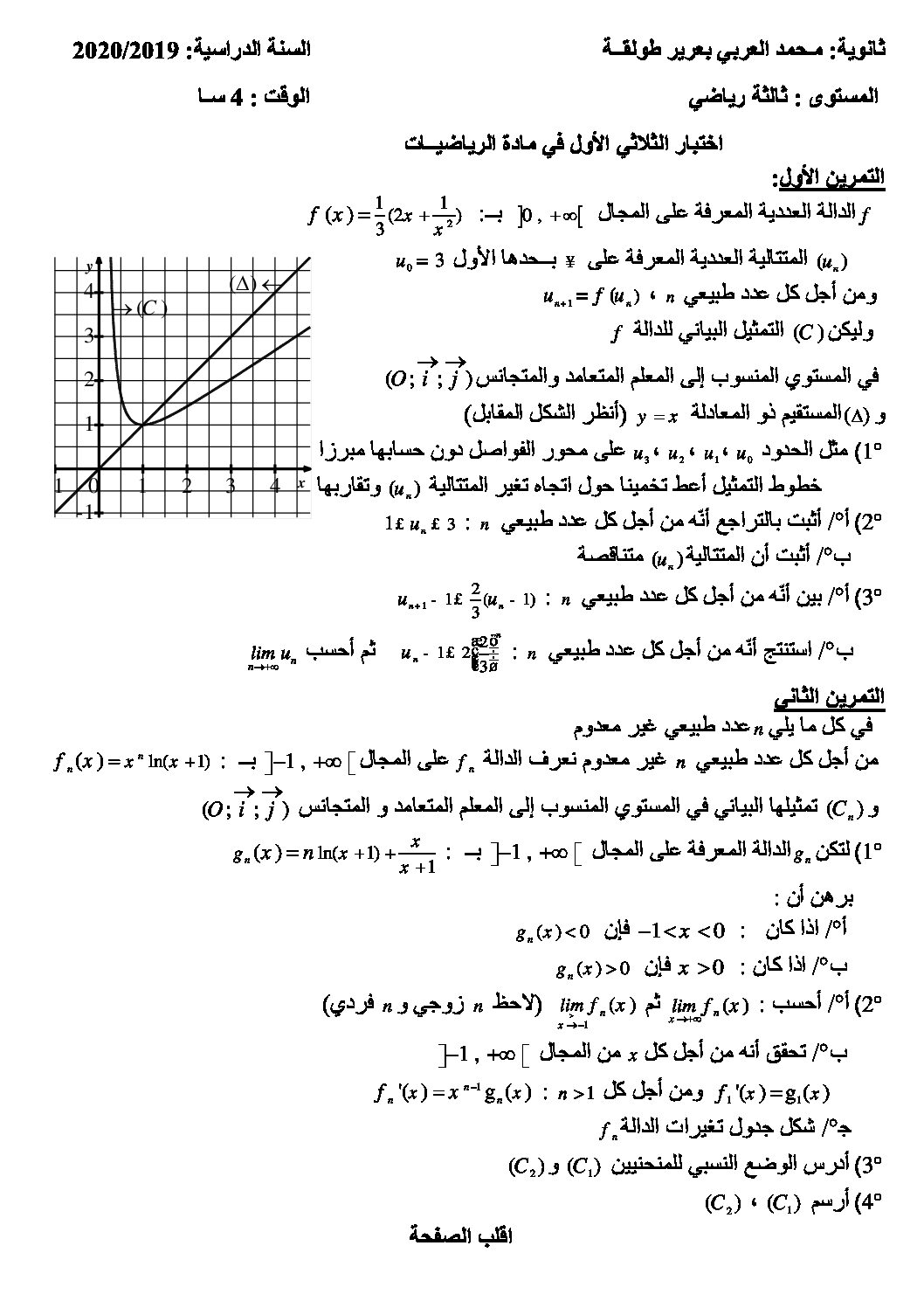 اختبار في الرياضيات الفصل الأول السنة الثالثة ثانوي علمي رقم 112