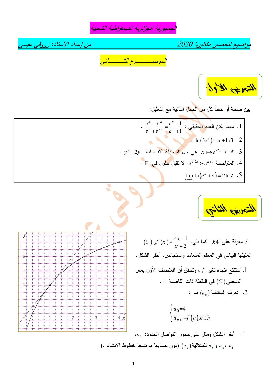اختبار في الرياضيات الفصل الثالث السنة الثالثة ثانوي علمي رقم 112 مع التصحيح