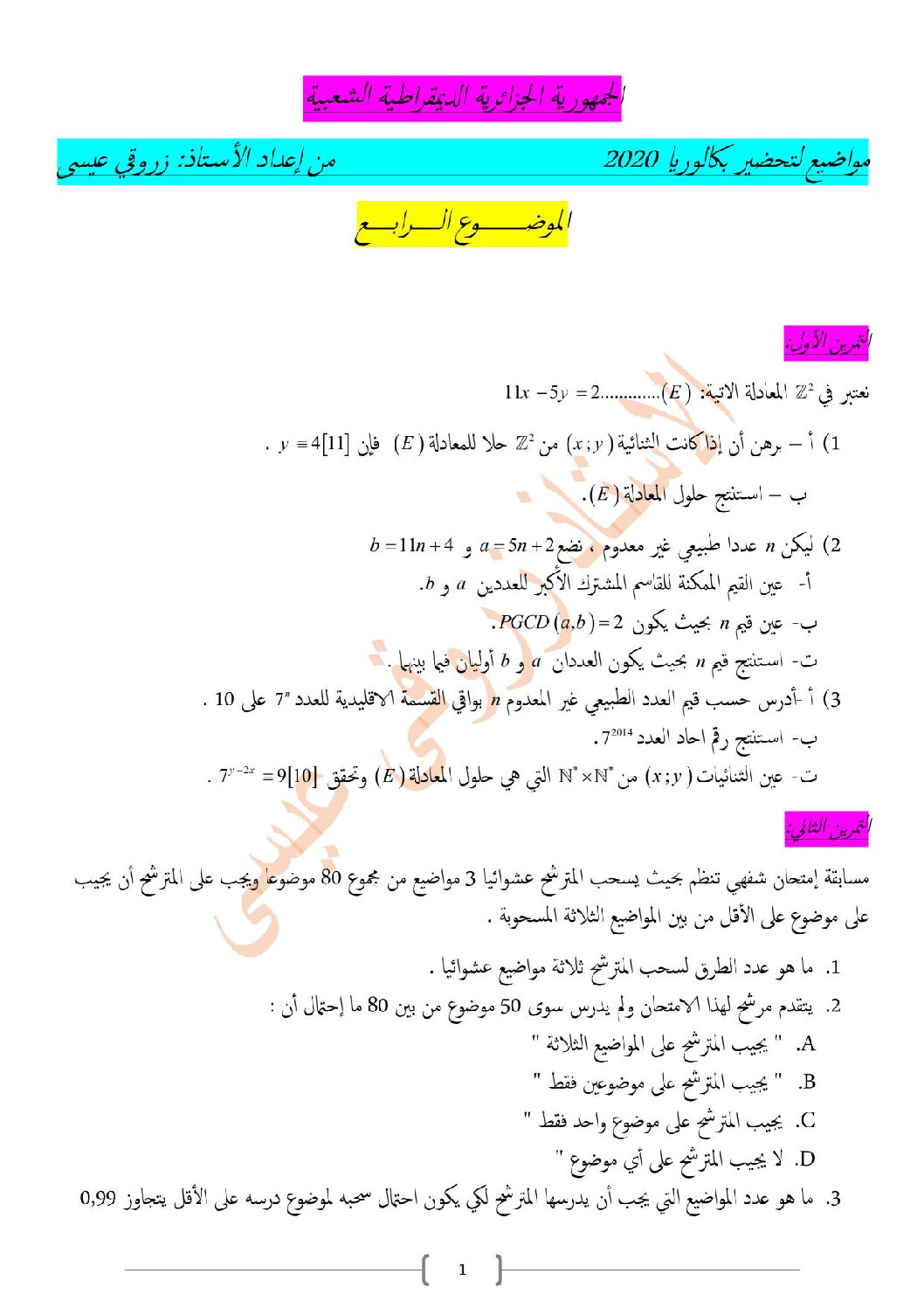 اختبار في الرياضيات الفصل الثالث السنة الثالثة ثانوي علمي رقم 113 مع التصحيح