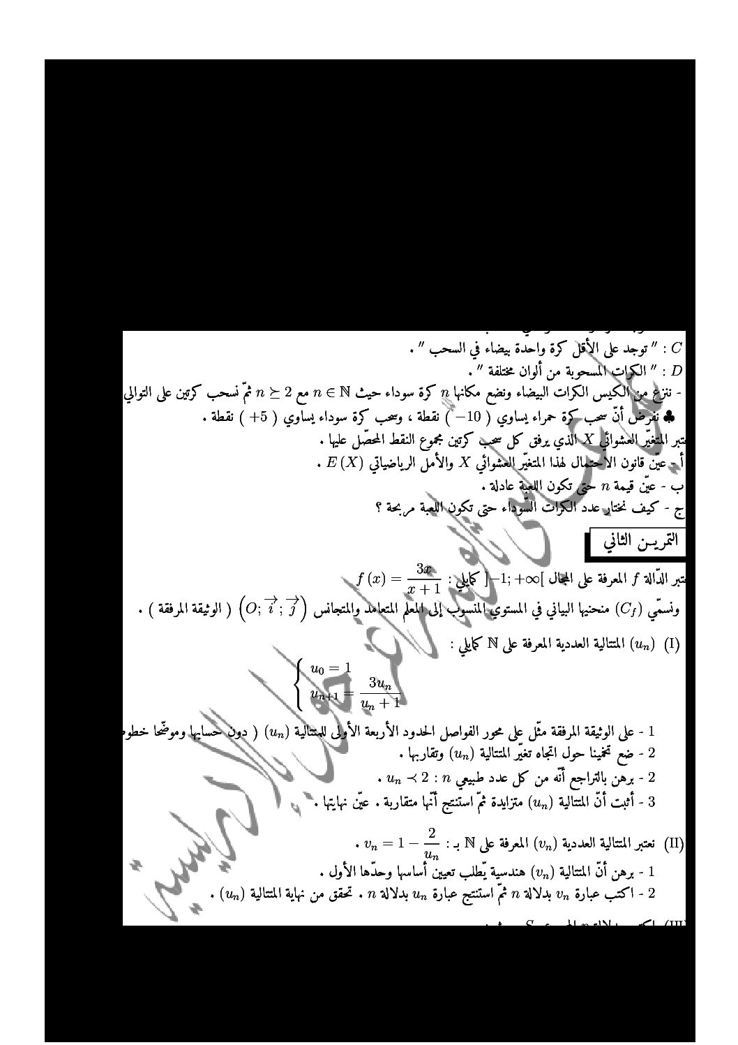 اختبار في الرياضيات الفصل الثاني السنة الثالثة ثانوي علمي رقم 113 مع التصحيح