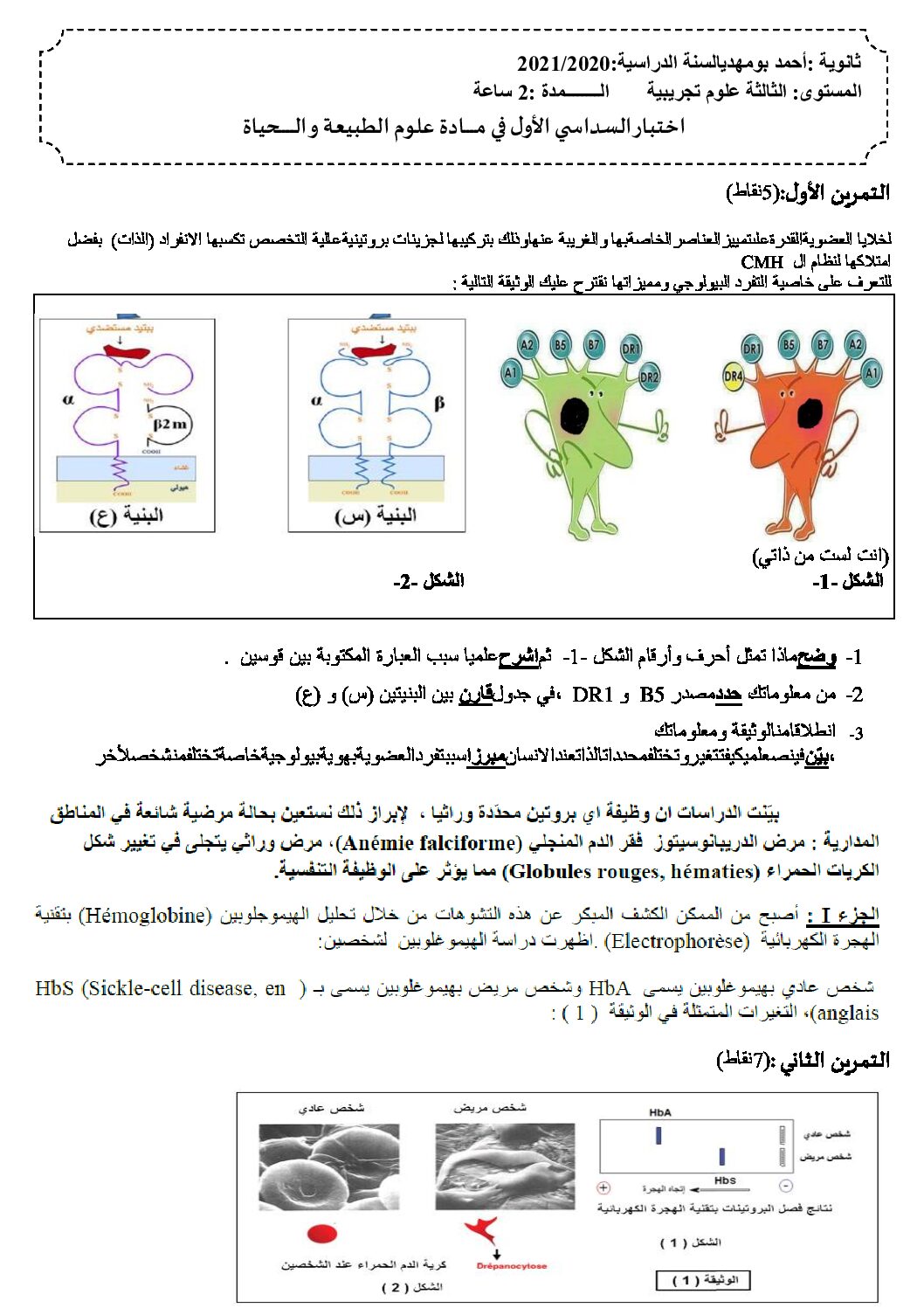 اختبار في العلوم الطبيعية الفصل الأول السنة الثالثة ثانوي علوم تجريبية رقم 114